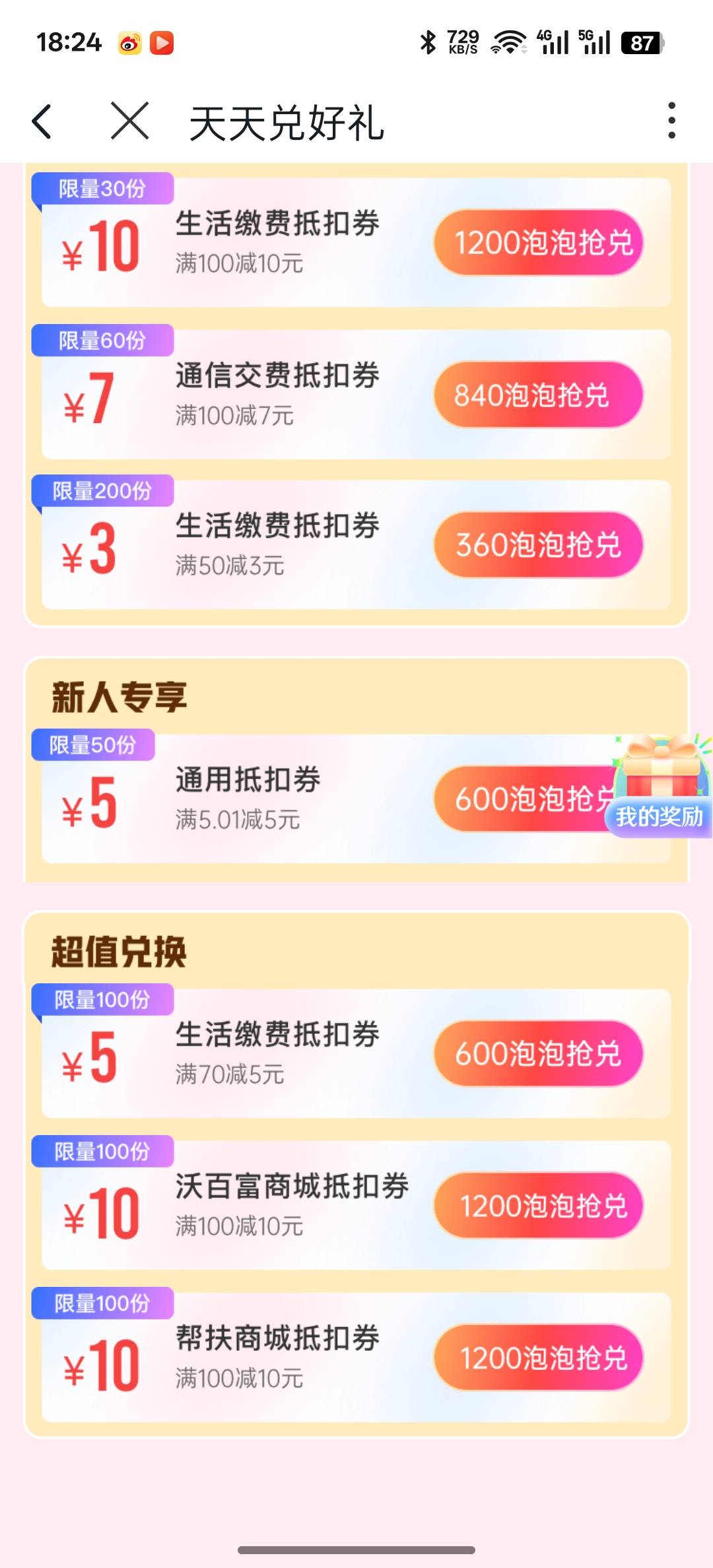 第一步，进去签到有50泡泡，然后按照这个方式去兑换，直接喂嘴里面


32 / 作者:知鸟2026 / 
