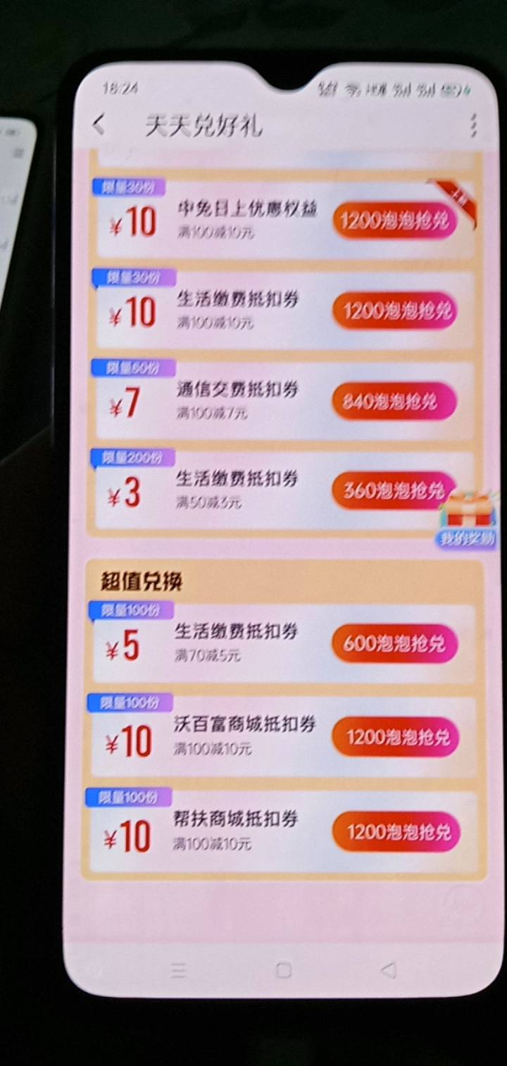 第一步，进去签到有50泡泡，然后按照这个方式去兑换，直接喂嘴里面


40 / 作者:广东好冷 / 