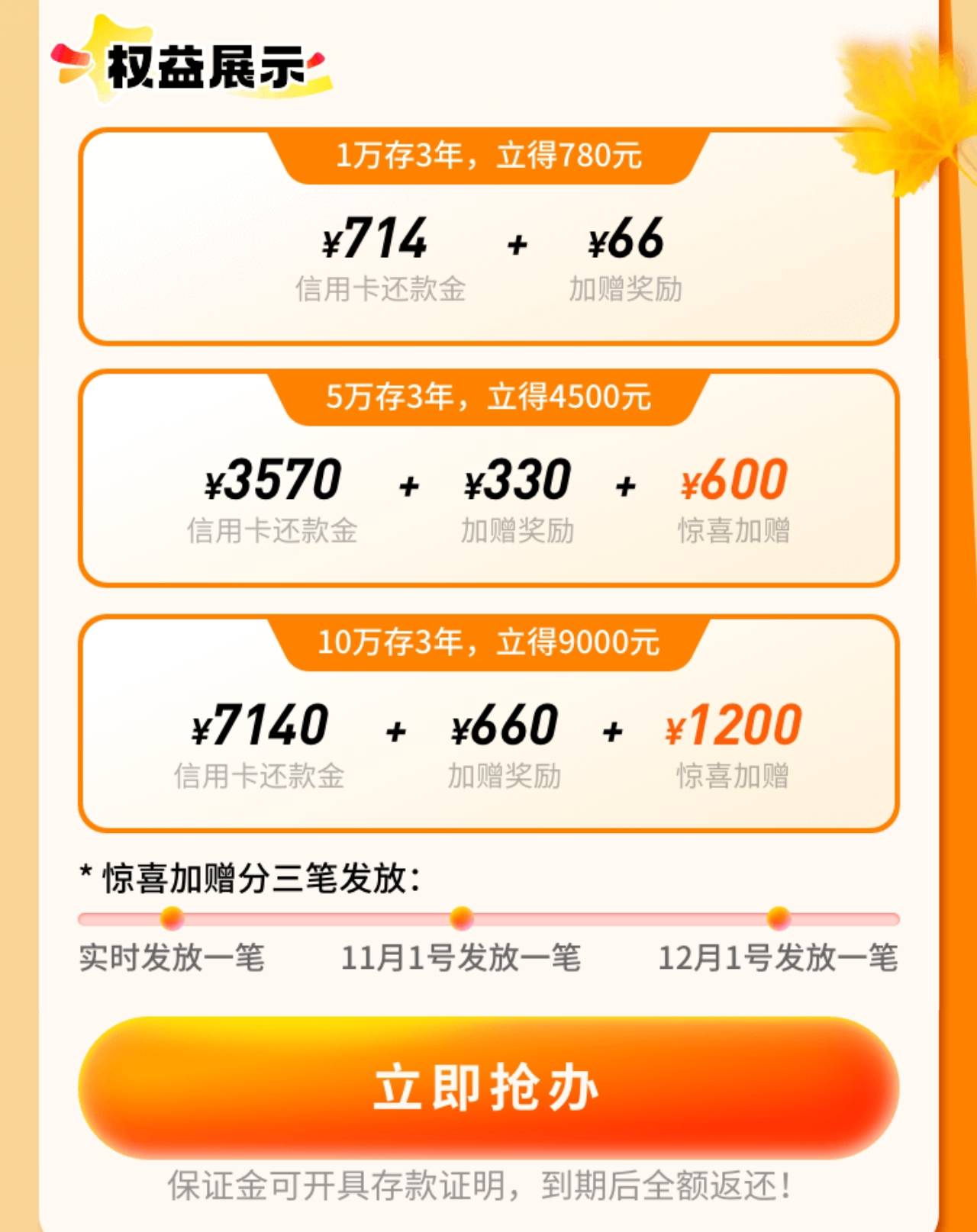 这个年利率3%的如何？有没有更高的？

66 / 作者:纯情男高 / 