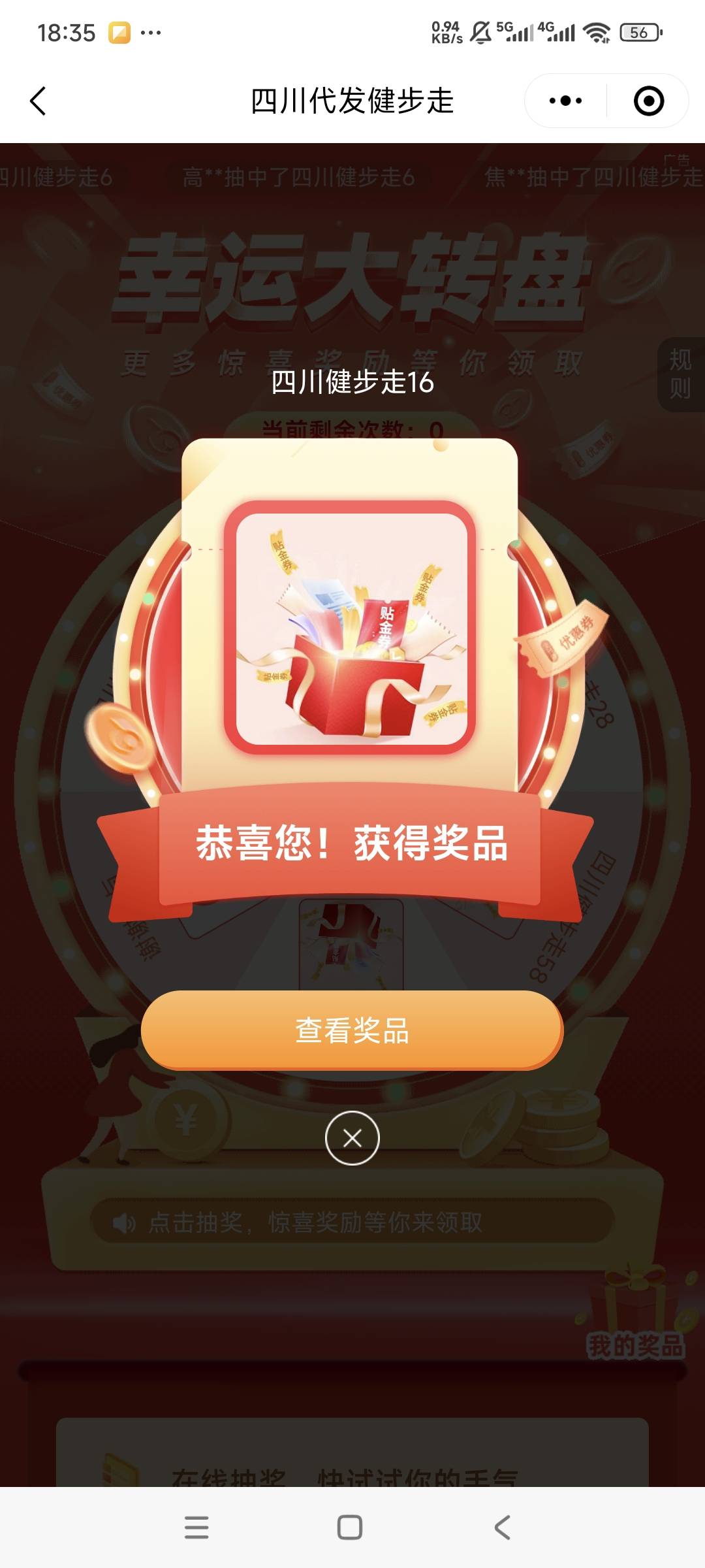 每天下班回来捡漏羊毛，感谢老哥发的，又是16毛

99 / 作者:曾经遗忘的角落 / 