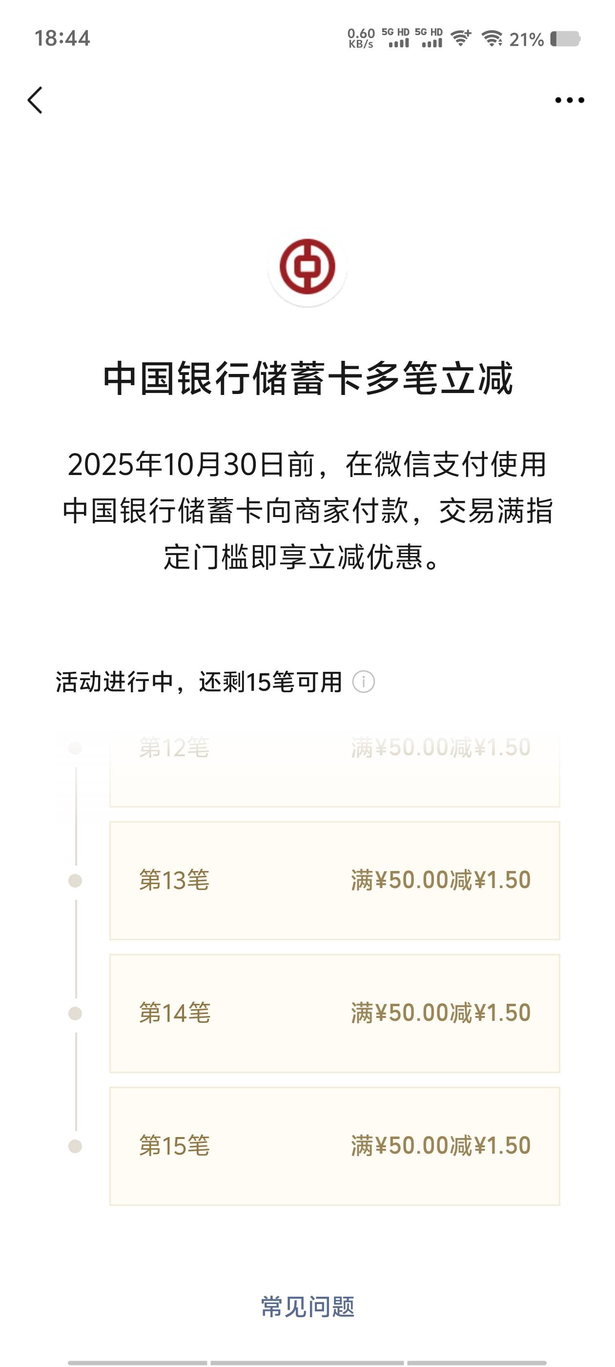 中国银行多笔立减，快夸我，哈哈，是不是大毛！




95 / 作者:从此向钱看 / 