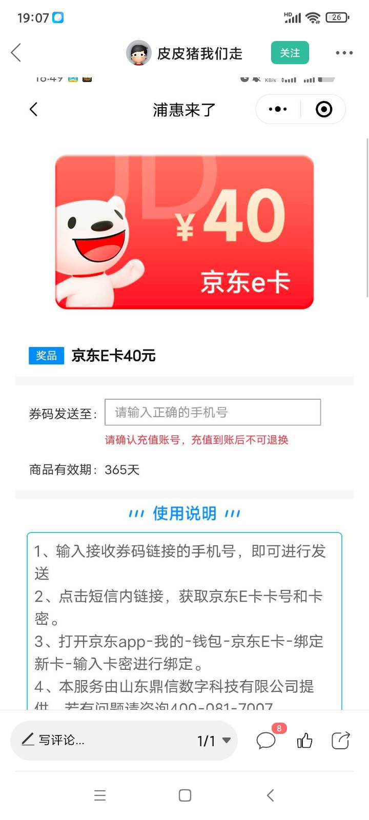 浦惠来了这40元京东卡是啥活动啊？大哥们

82 / 作者:yz爱你 / 