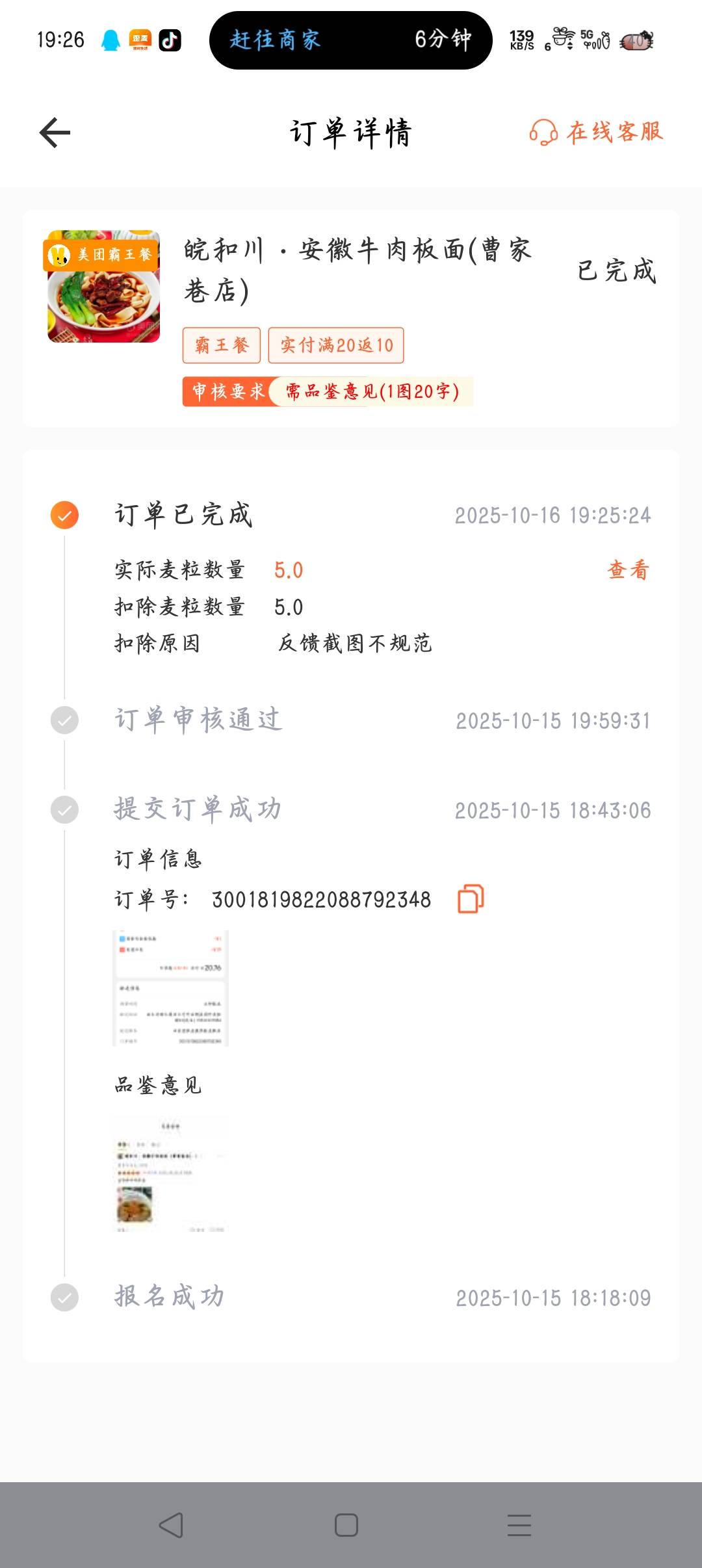 歪麦，好评没写评论扣我一半

6 / 作者:沈兰舟备用 / 