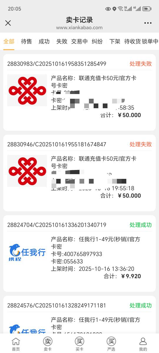 被闲卡宝反申请100我从联通APP买了两张充值卡，直接提交上去说卡号已存在，失败，然后16 / 作者:东莞宵边大神 / 