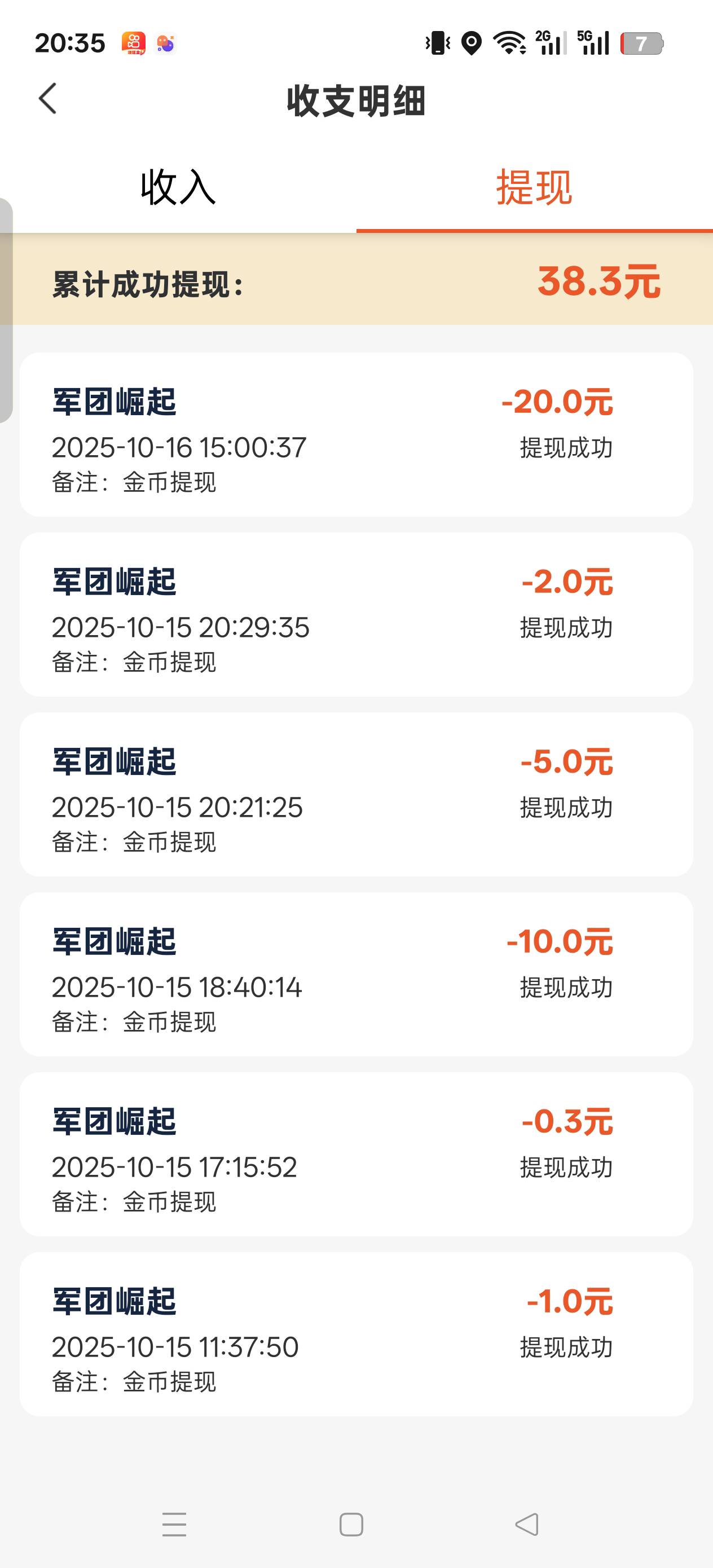 军团系列养机，看广告

5 / 作者:万人之中我是光 / 