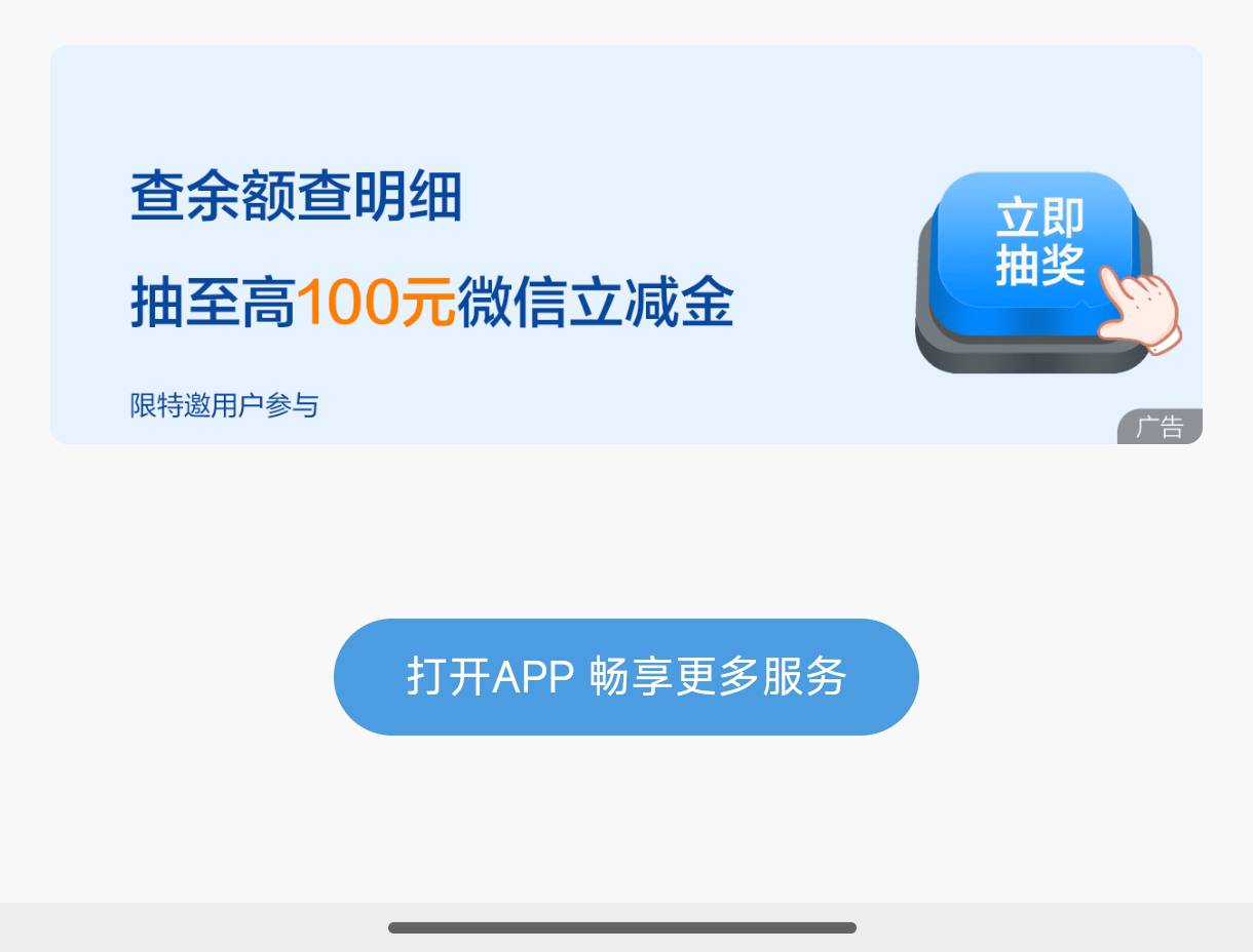 微信关注建设银行公众号账户查询点这个可以抽奖。我抽到5立减。每个月都有。

40 / 作者:影子爱人. / 