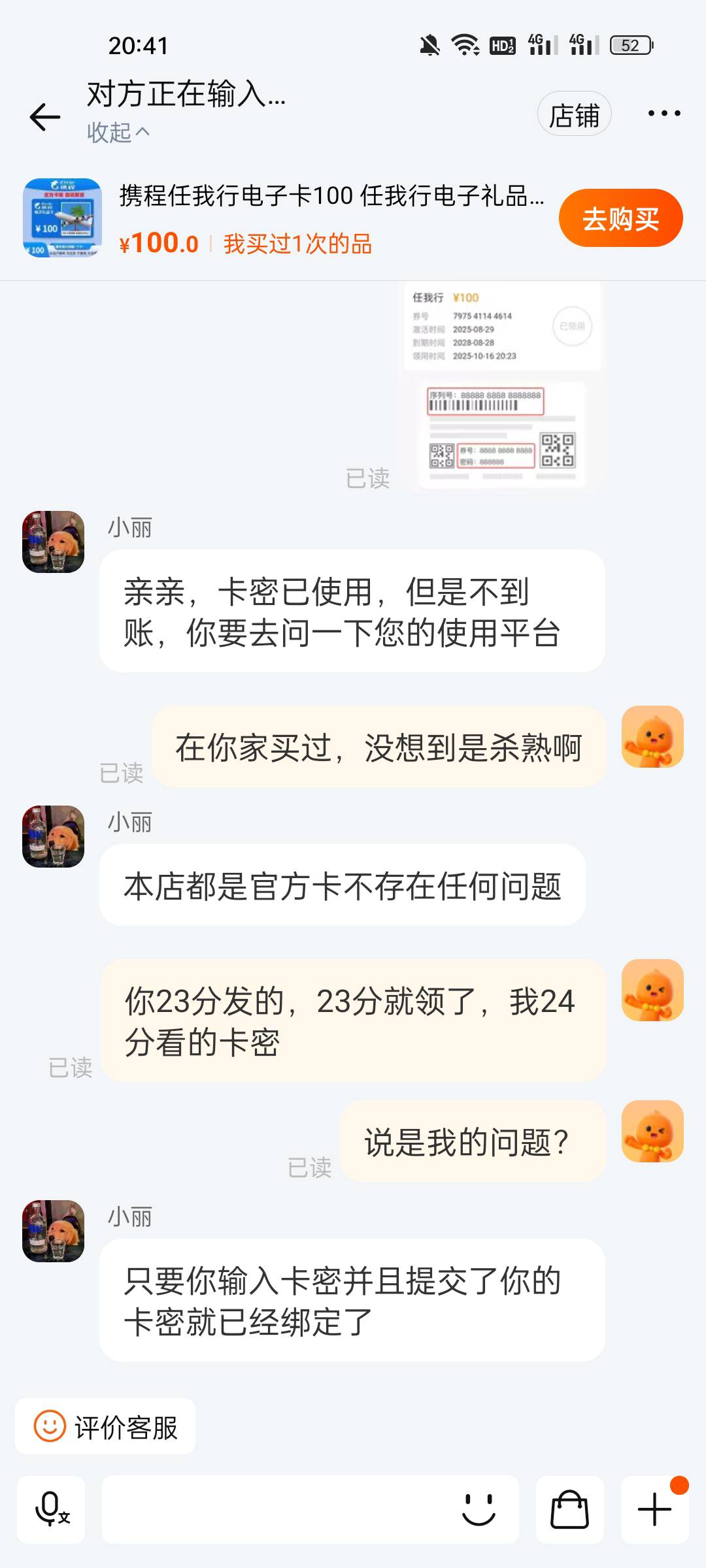 燃棪卡券！黑店注意！任我行买过一次没问题以为靠谱，没想到黑了。玛德，23分钟领的239 / 作者:晓时光 / 