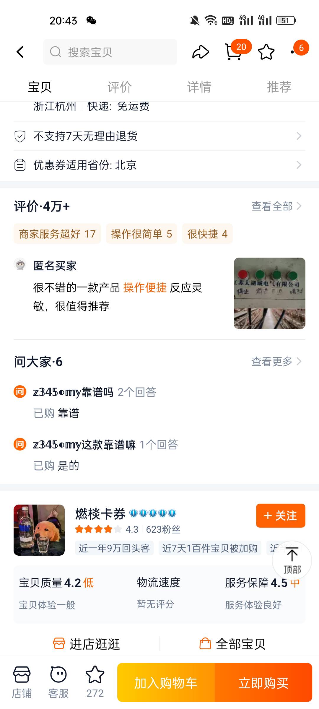 燃棪卡券！黑店注意！任我行买过一次没问题以为靠谱，没想到黑了。玛德，23分钟领的2376 / 作者:晓时光 / 