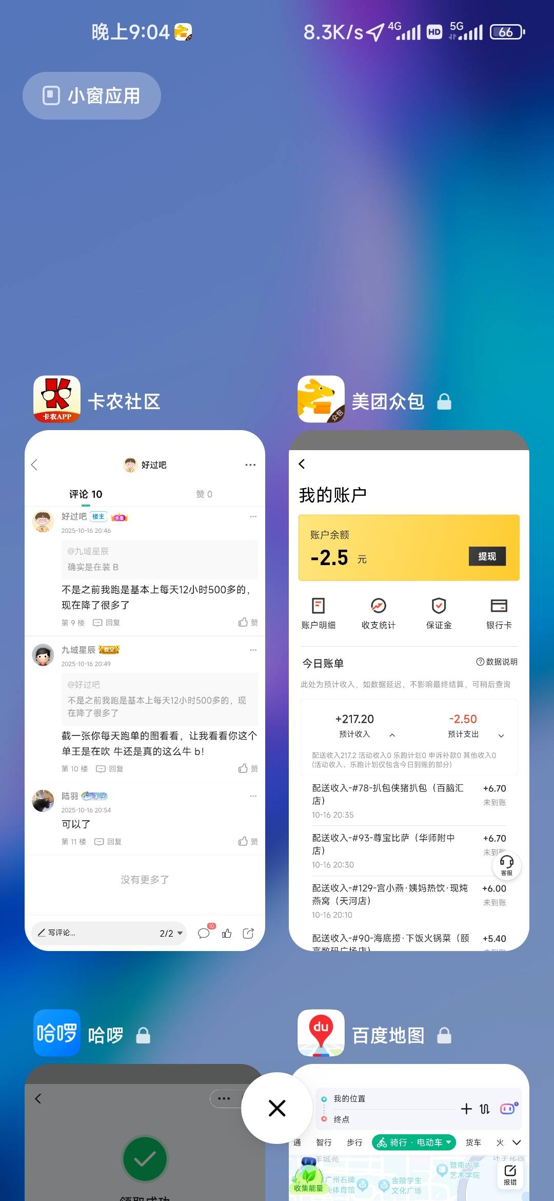 老哥们，外卖不赚钱啊，辛辛苦苦跑了6小时才216
61 / 作者:好过吧 / 