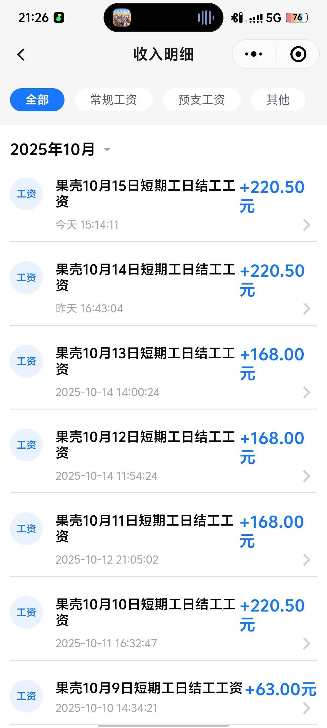 今天排休了，一天不上班浑身难受又少挣220

31 / 作者:网恋被骗五千块 / 