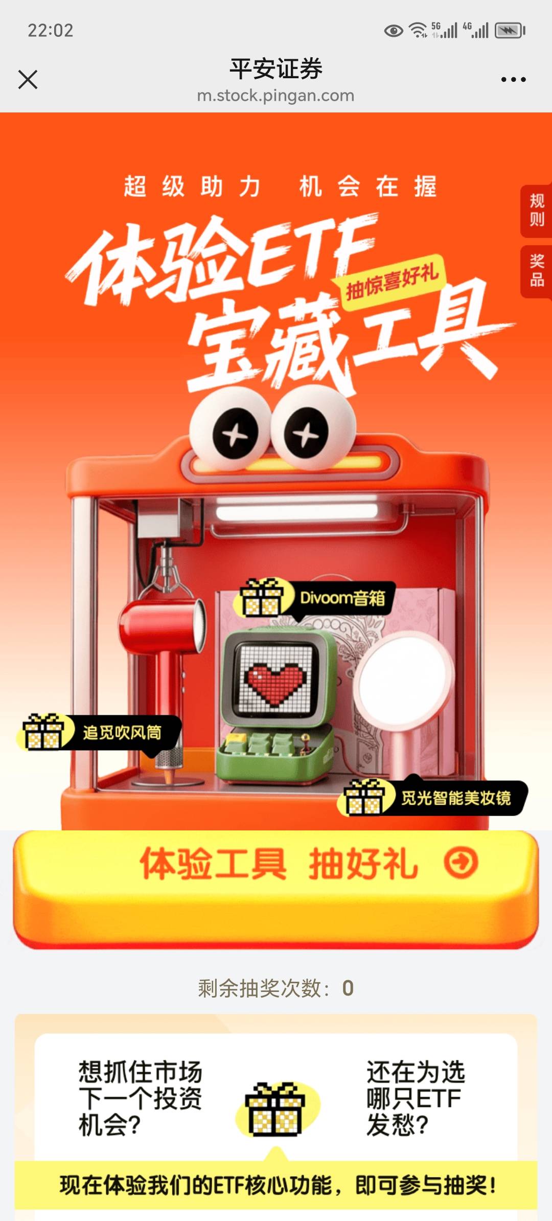 平安证券微信公众号，第三条推文，进去抽奖，两个888积分一个0.88红包


40 / 作者:东莞宵边大神 / 