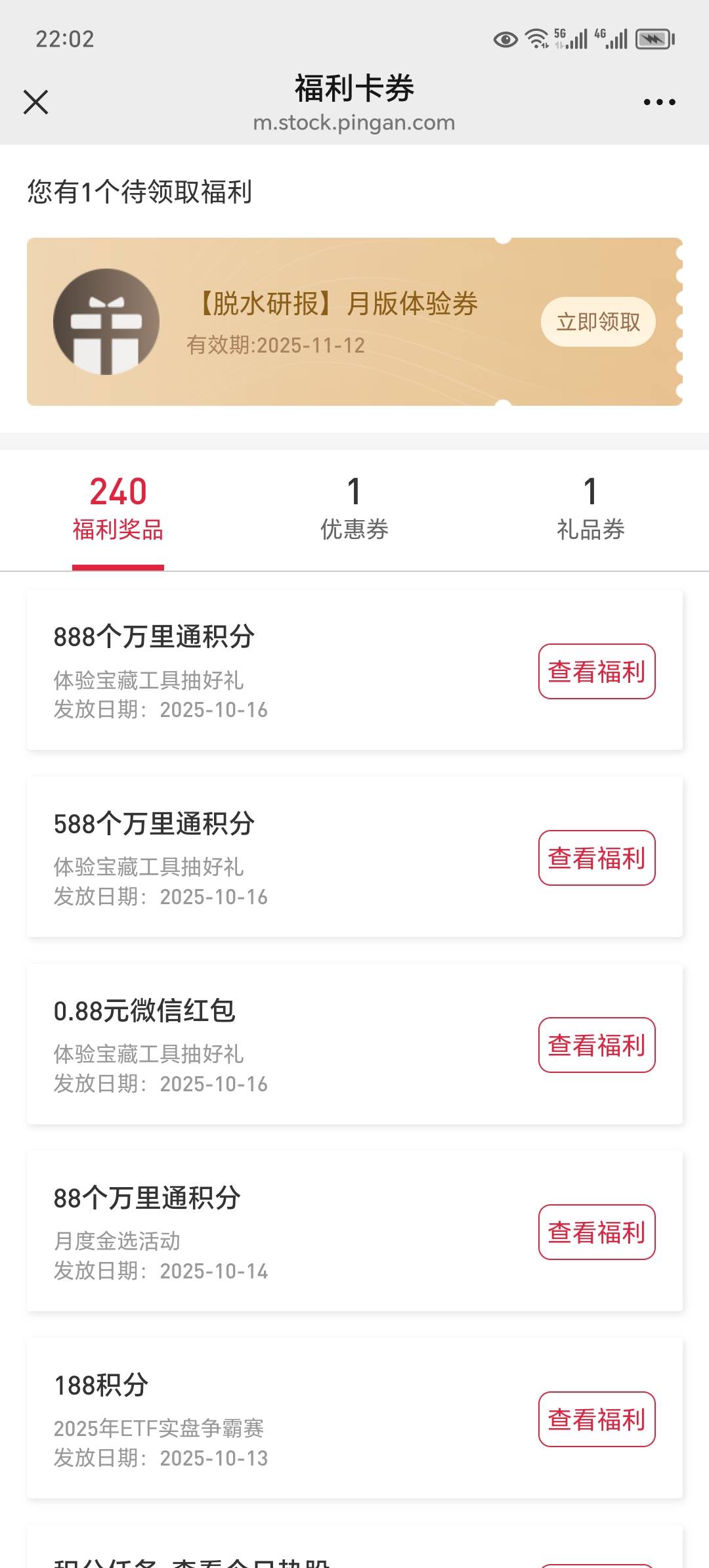 平安证券微信公众号，第三条推文，进去抽奖，两个888积分一个0.88红包


38 / 作者:东莞宵边大神 / 