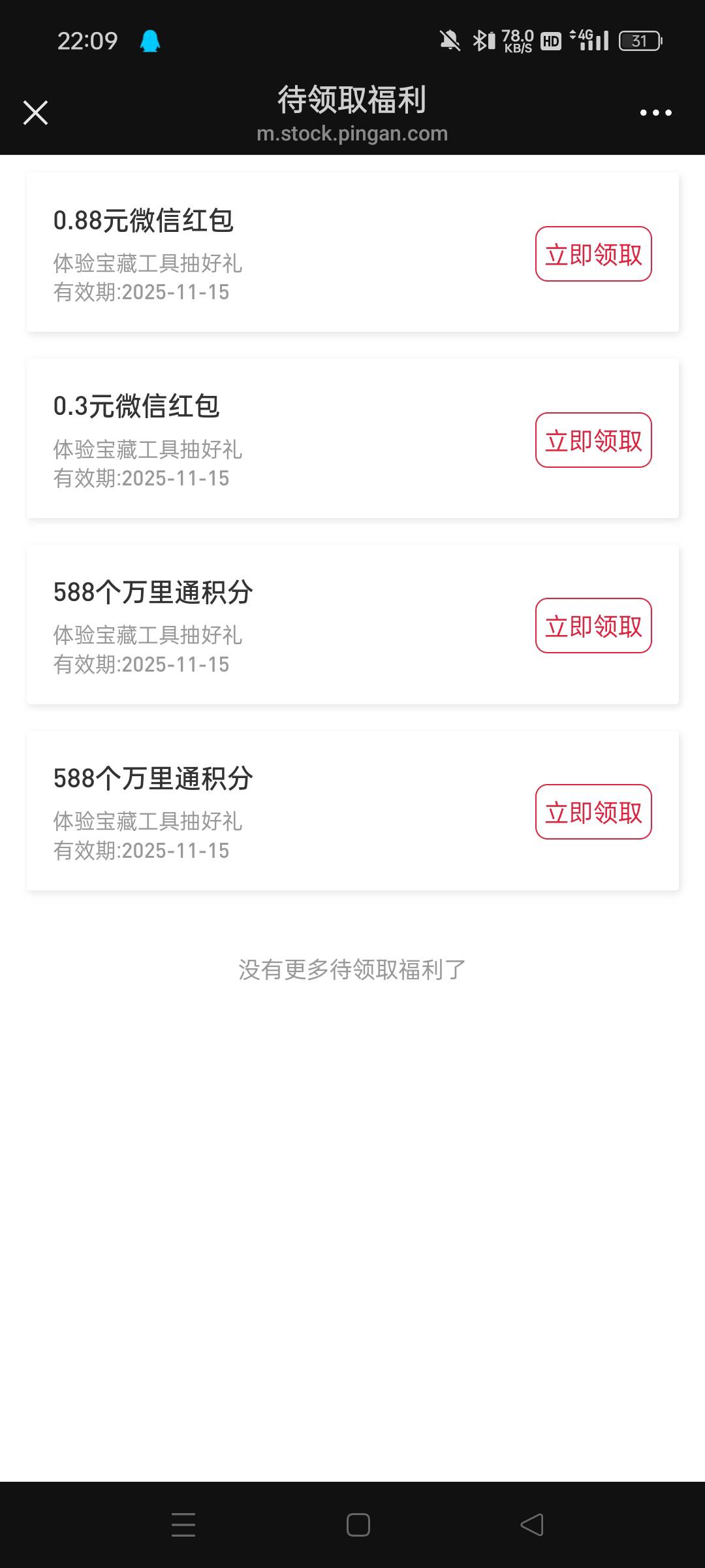 平安证券微信公众号，第三条推文，进去抽奖，两个888积分一个0.88红包


68 / 作者:真ikun / 