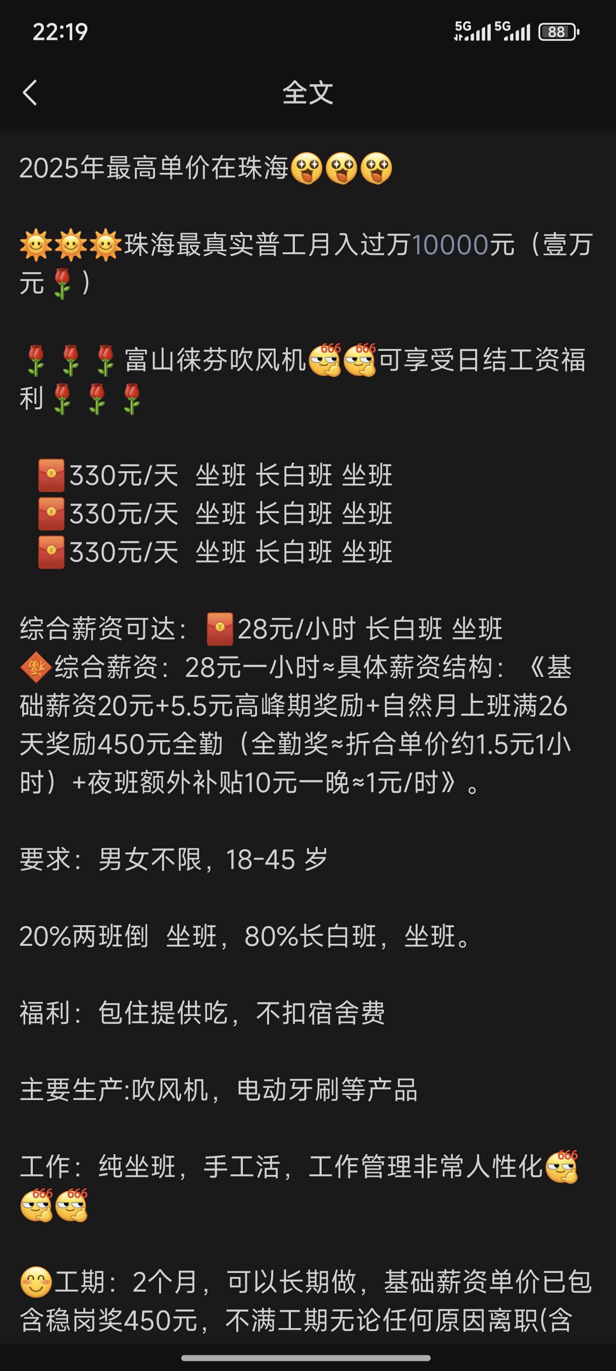 老哥们，有珠海的不，介绍个厂呗，挂b一个月了好难受
29 / 作者:目光所致 / 