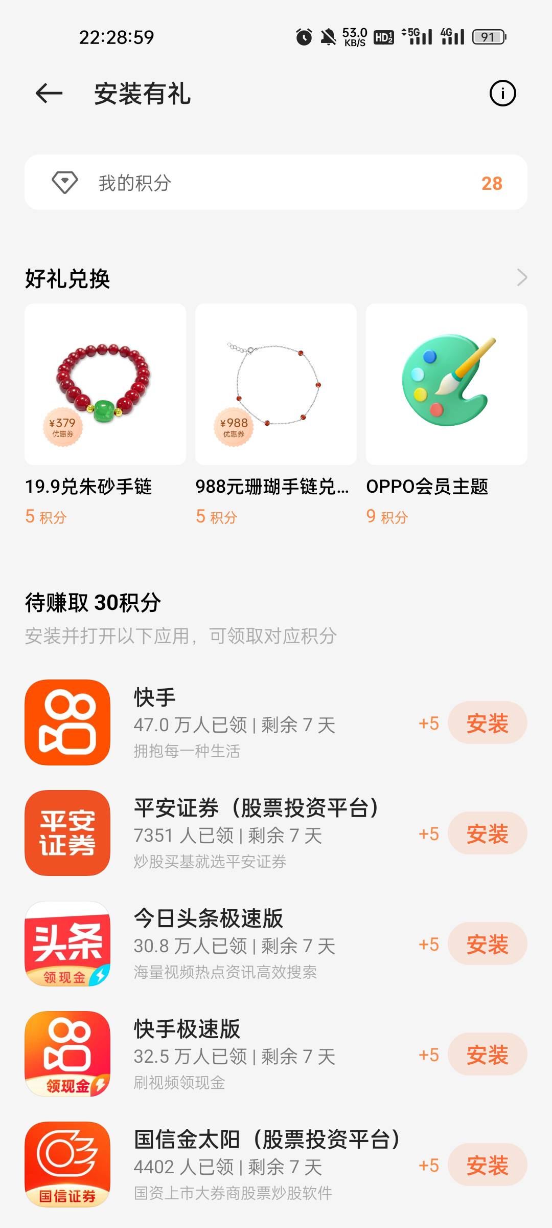 oppo不用卡点了，哔哩哔哩和蜜雪都下架了！

60 / 作者:缘中梦 / 