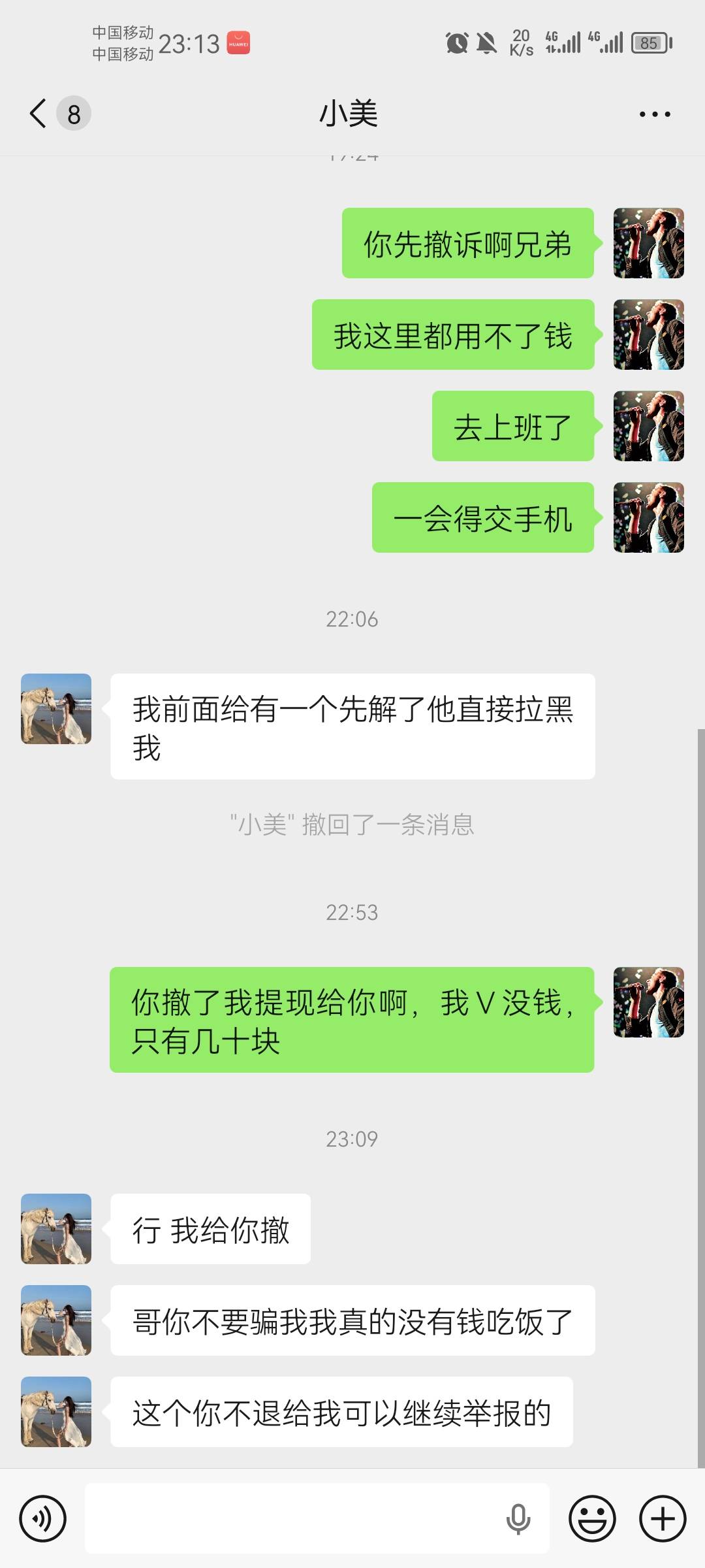 他撤销了还能继续举报？逮着羊毛薅我？还是一个地方的人，真TMD丢人。说这句话都不想39 / 作者:枫叶落尽等候 / 