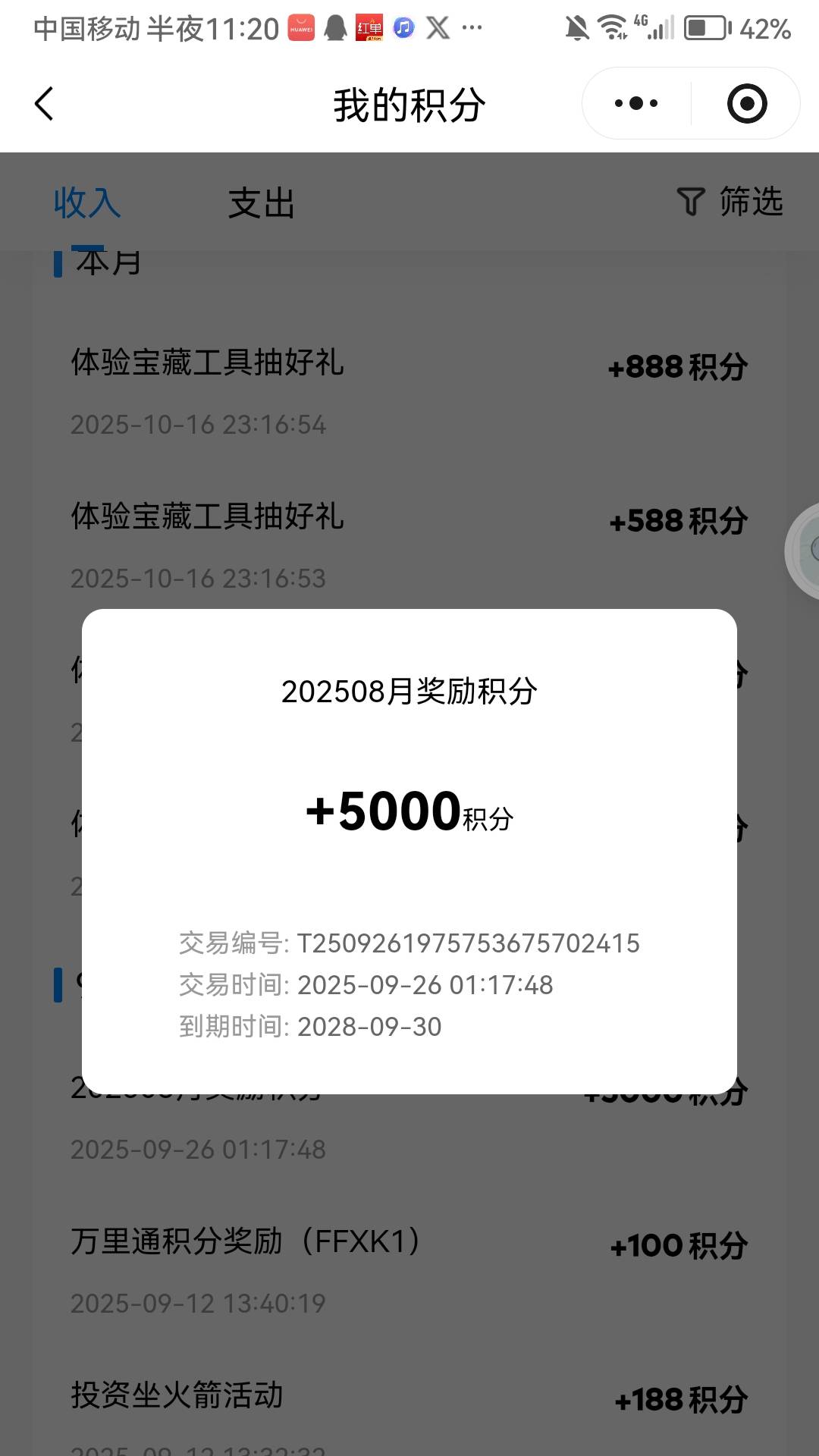 刚平安证券抽奖抽了几个万里通积分，上去一看不知道啥时候给了5000积分。之前参加过平92 / 作者:犹豫就会. / 