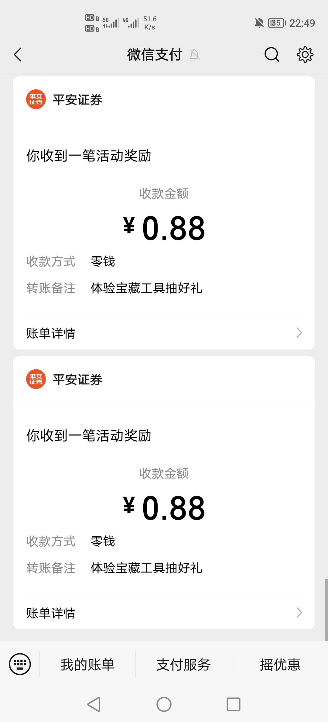 平安证券 ，没有开过户的 不要点，开过户的可以点，4次抽奖
https://m.stock.pingan.c1 / 作者:挂壁老哥饿了mm / 