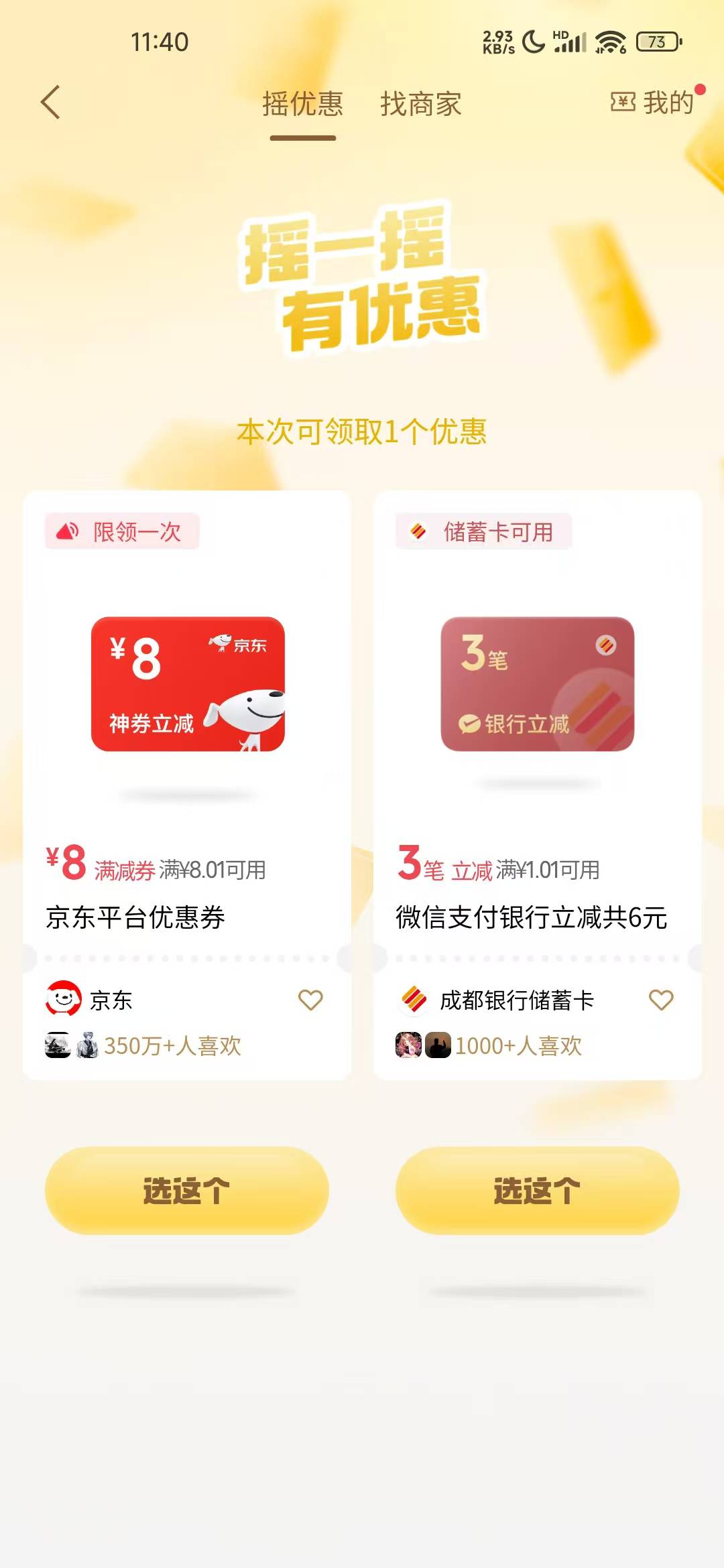 成都银行也能揺出来呀，不过我这个卡非了

37 / 作者:宋玉ba / 
