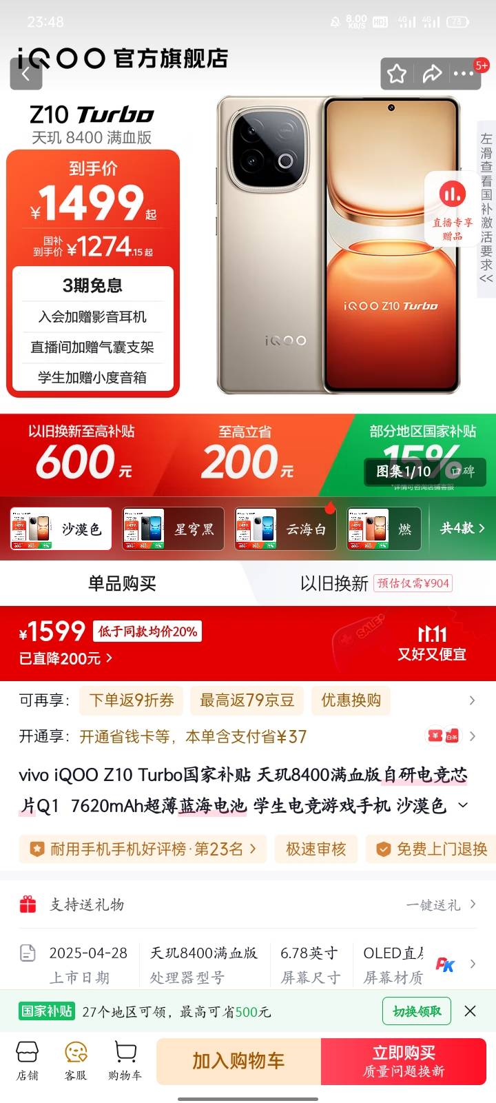 Iqooz10turbo涨价了吗之前不是1200能拿下的吗

47 / 作者:广东小啾啾 / 