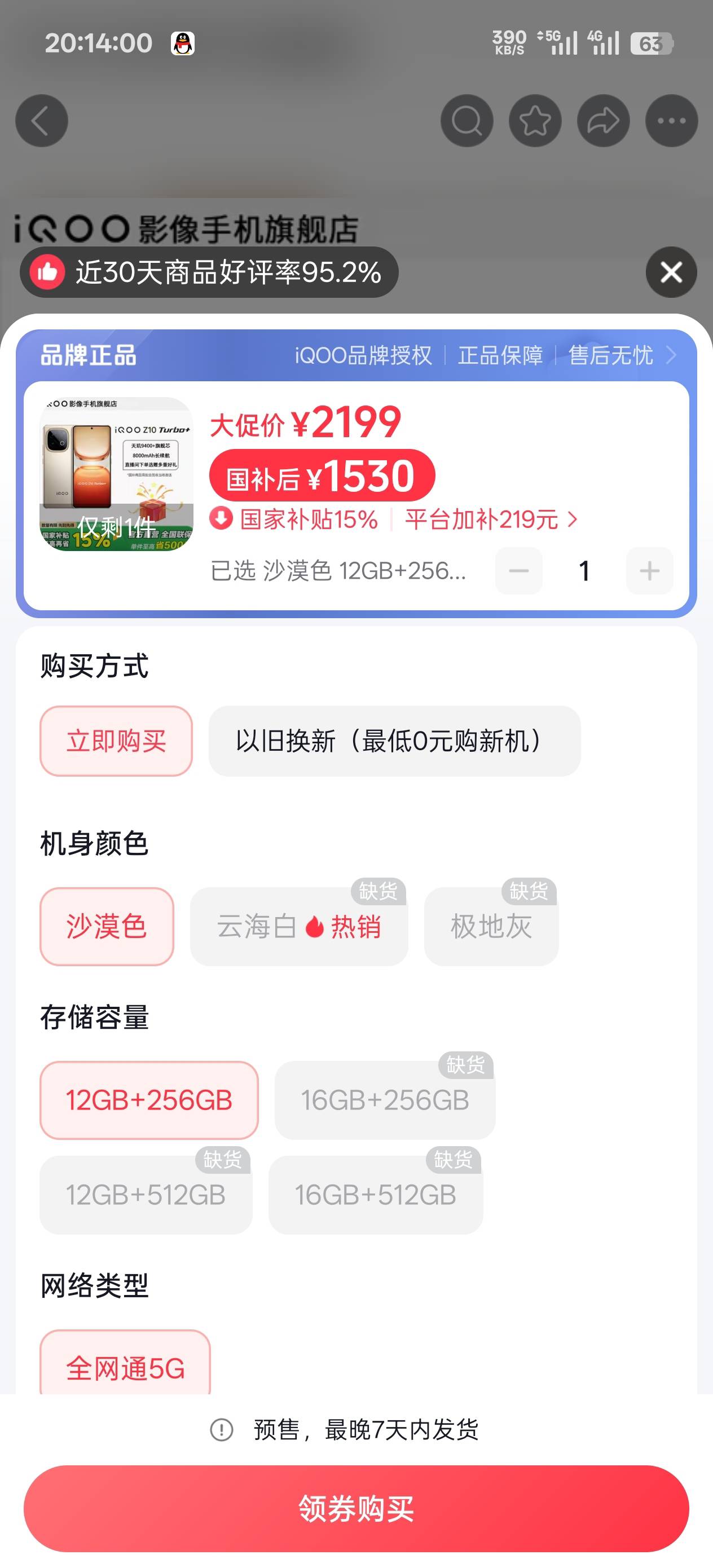 Iqooz10turbo涨价了吗之前不是1200能拿下的吗

55 / 作者:丝血猹反杀满血润土 / 