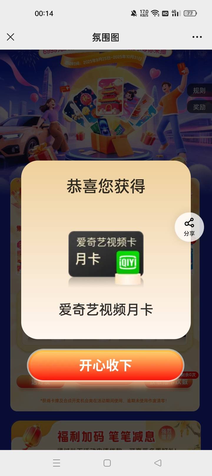 第一次美团，第二次爱奇艺

50 / 作者:机会哈哈 / 