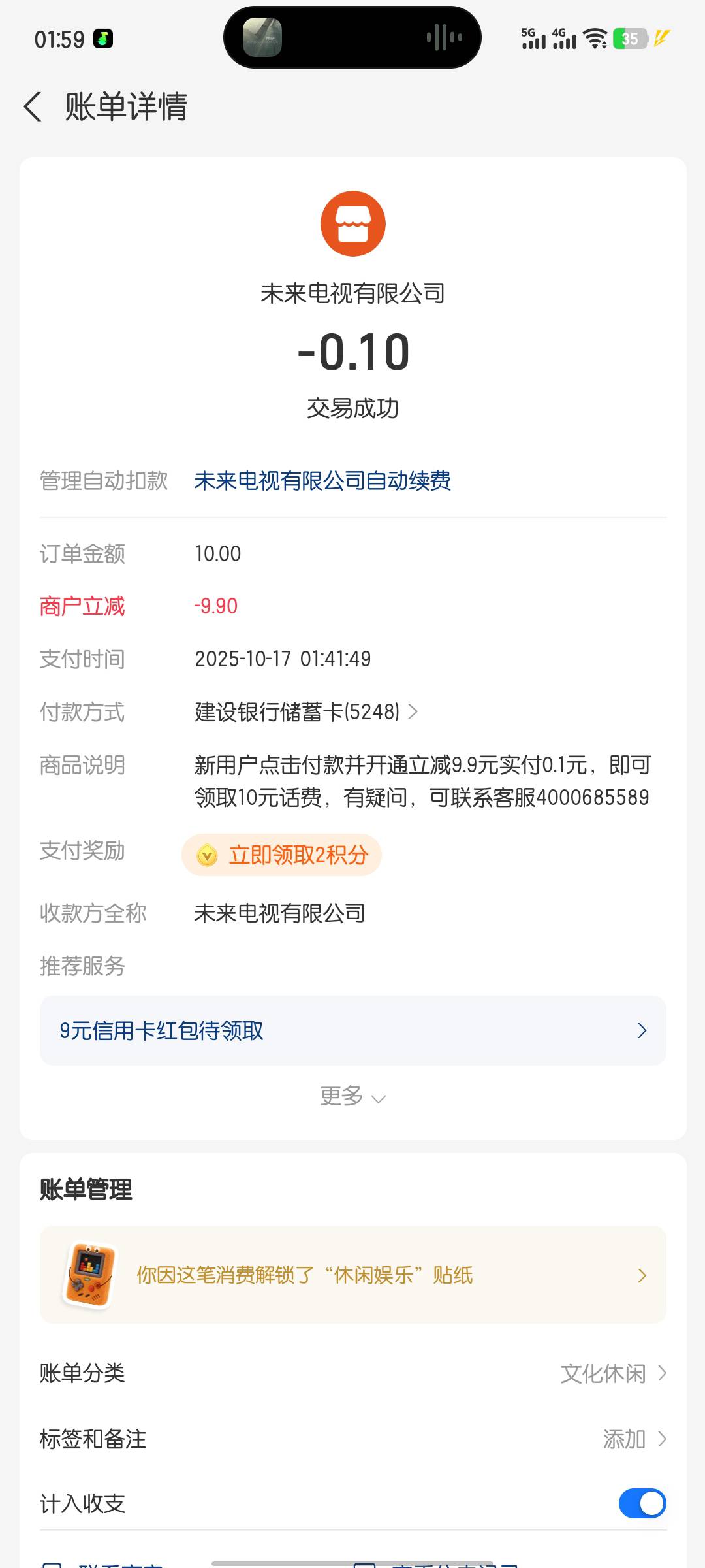 9.9毛到手！！在这个喝果汁看广告，有个付0.1元10元话费的，我填的是广电号码估计他充46 / 作者:bc58 / 