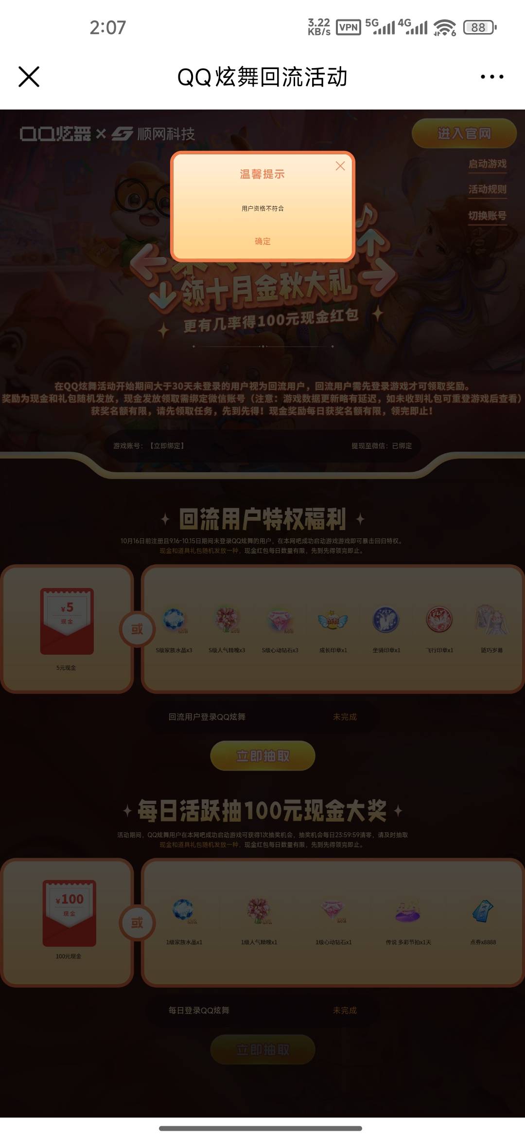 炫舞要以前创建过账号才行，爱加速挂长沙免费就在网吧了。可惜以前没创建过，下面不中87 / 作者:成功叽叽咕咕 / 