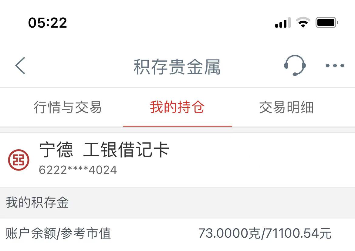 老哥们黄金真刺激呀，100g黄金早起涨了2%就挣了2000多，理财挣了700，利润破2700了，39 / 作者:W21047 / 