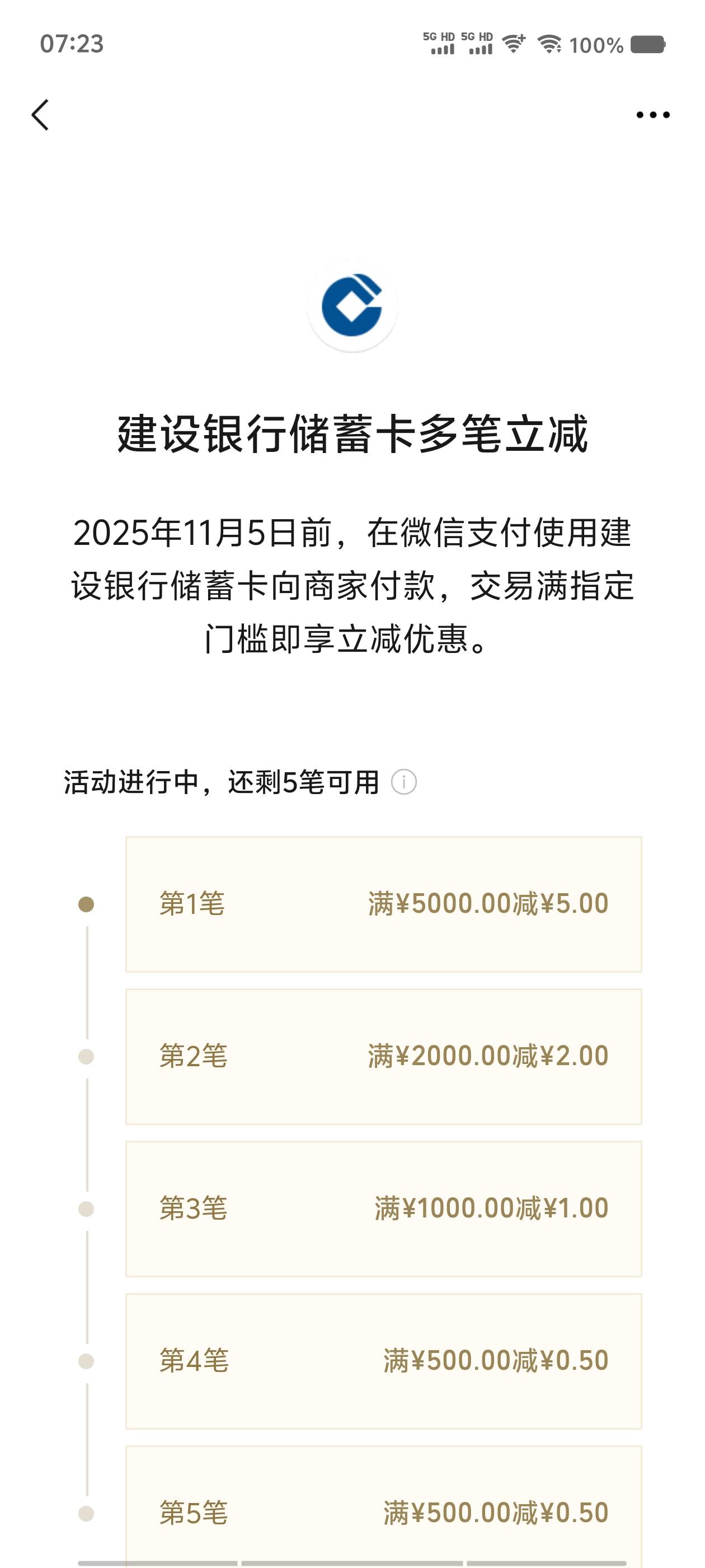 建行多次立减，老哥们，如果没有收款免费额度，是不是手续费和立减金就持平了？

91 / 作者:从此向钱看 / 