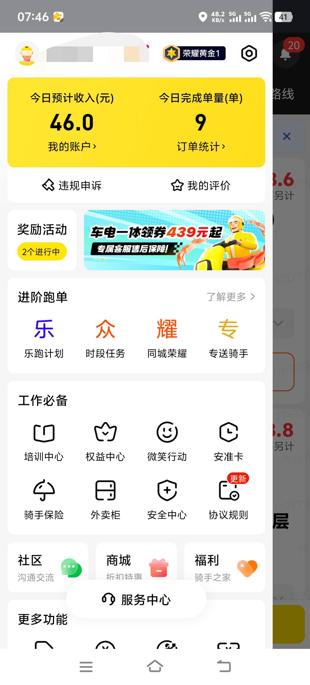 申请不到毛，还是跑跑外卖挣点饭钱，早晨价格高，现在四公里内又降到3.3了，别的都还88 / 作者:来福反打常威 / 