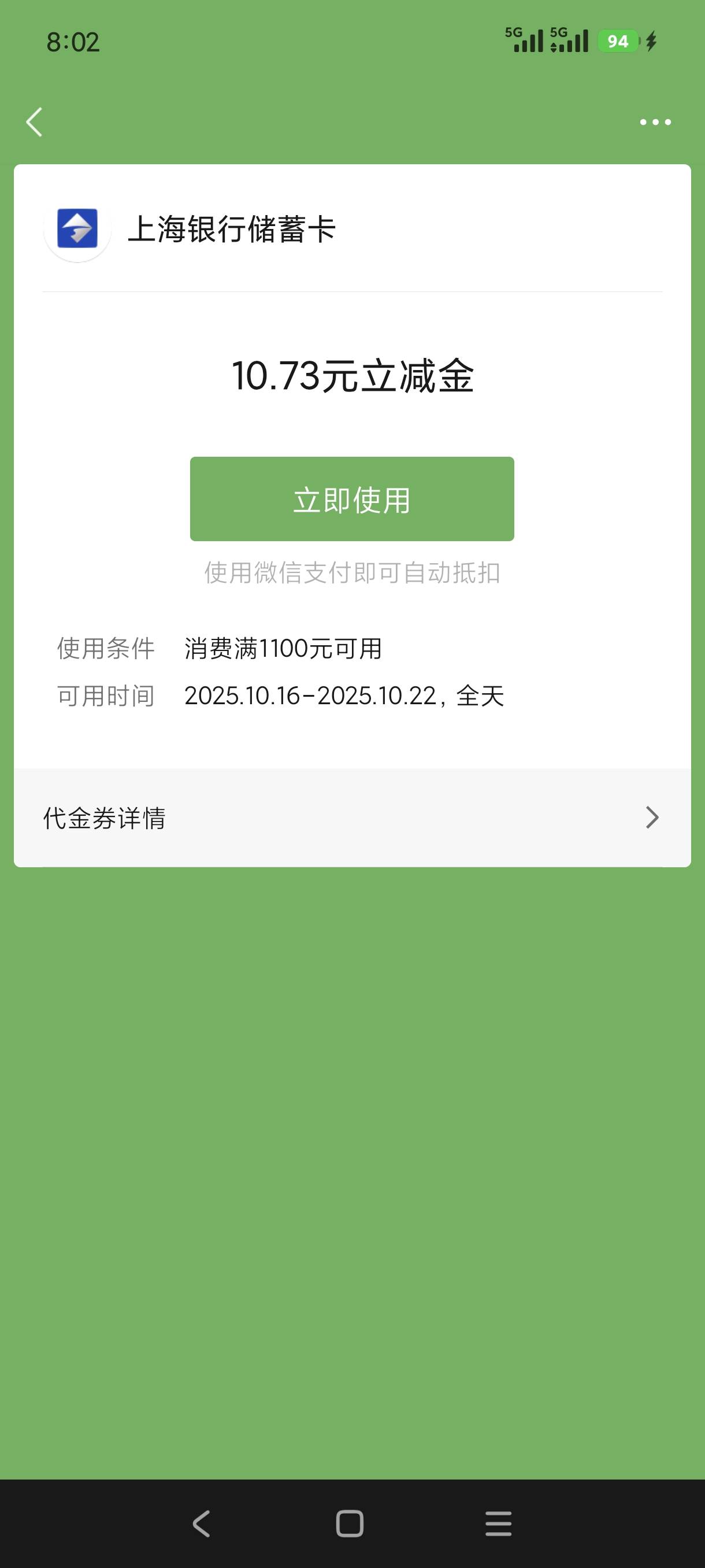 安大门，上海银行，突然送个10.72，不知道什么意思，有老哥懂吗

60 / 作者:钢筋工512 / 