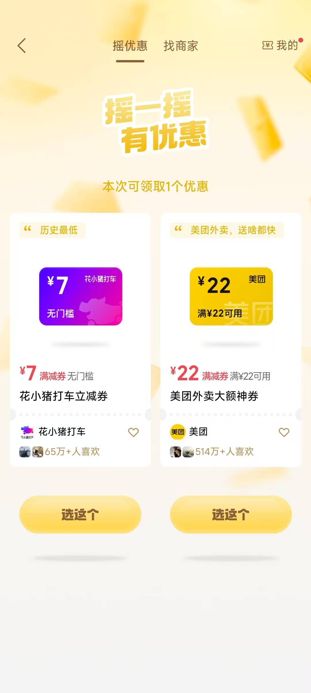 美团22-22

33 / 作者:xx小休 / 