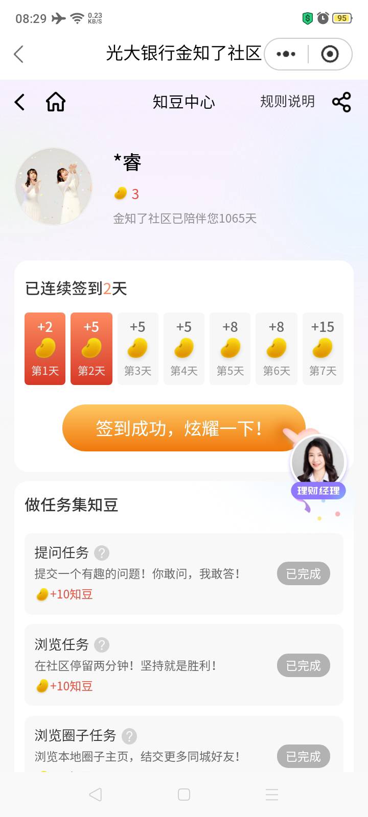 金知了社区知豆抽奖18中0，不知道现在光大跟我们的兴业大神现在留着有啥用


66 / 作者:我是你的爹地 / 