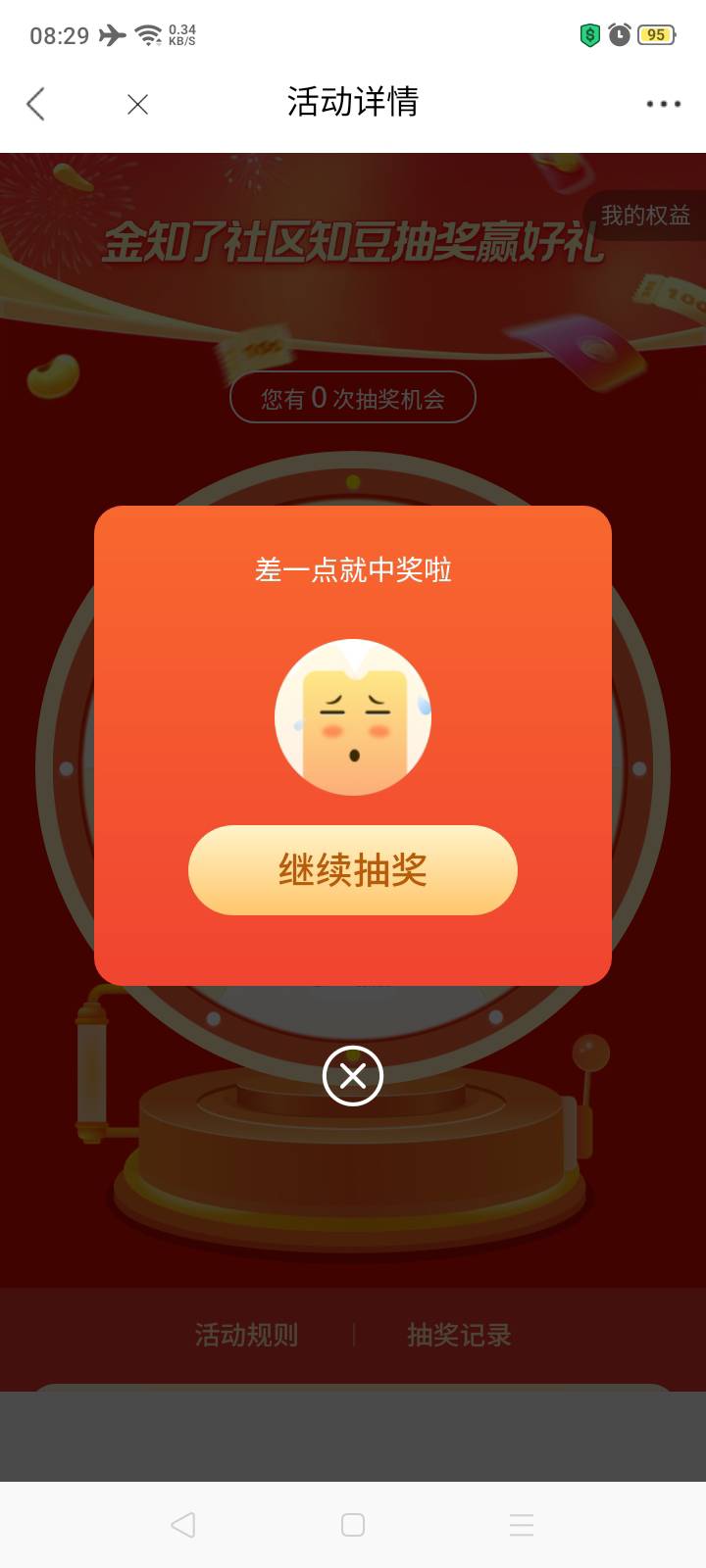 金知了社区知豆抽奖18中0，不知道现在光大跟我们的兴业大神现在留着有啥用


51 / 作者:我是你的爹地 / 