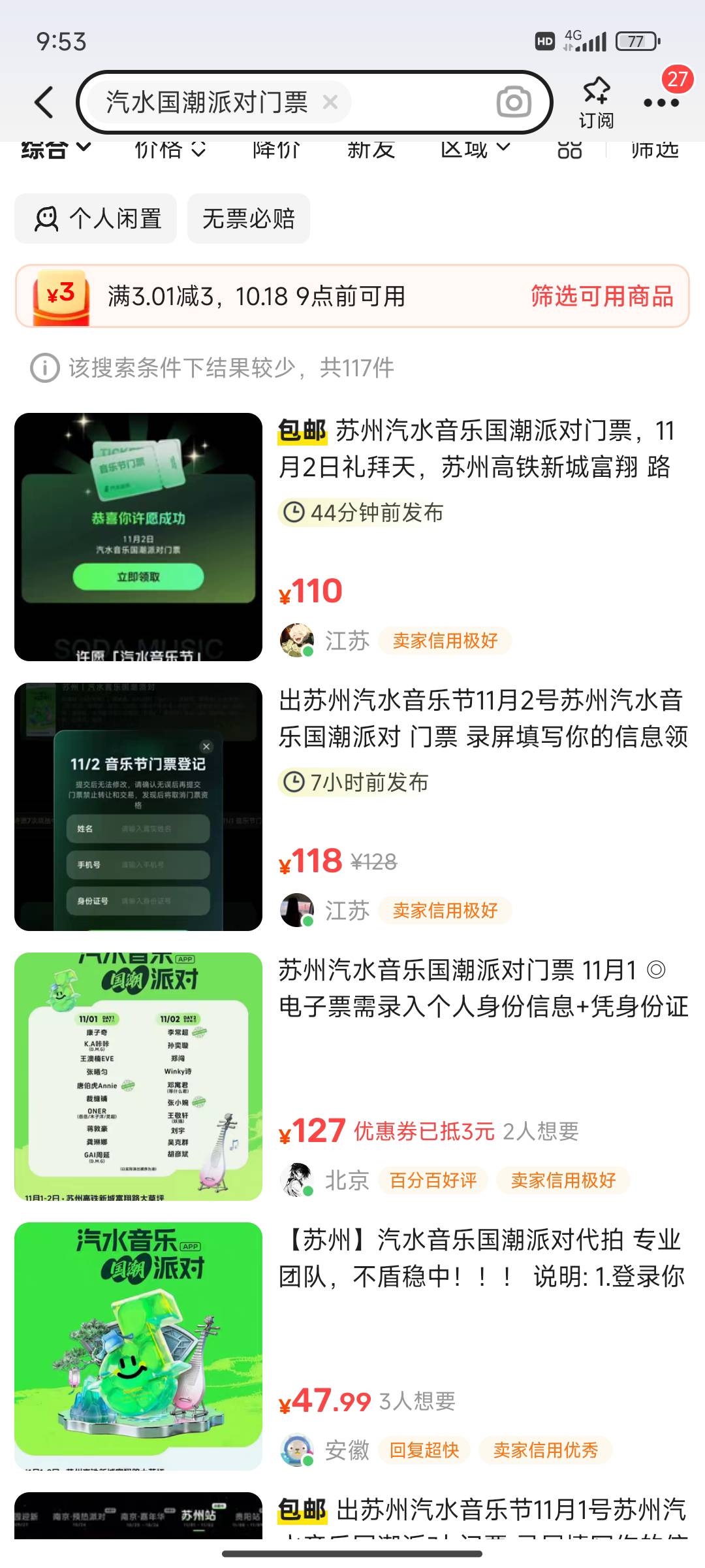 三个号中了一张，老哥们这玩意在哪出呀？

72 / 作者:逝水流年2 / 