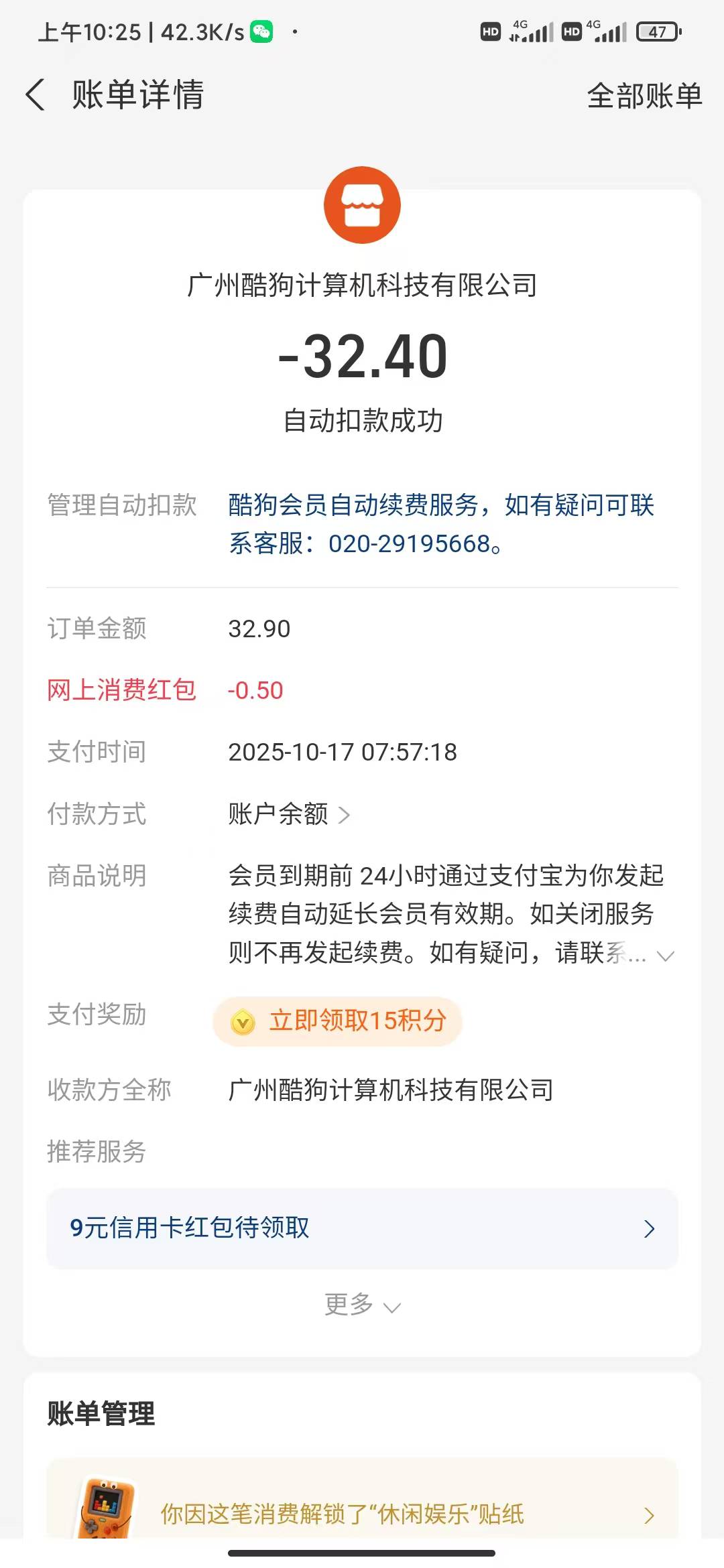 酷狗音乐广告，忘记关自动续费被扣了，怎么追回？

33 / 作者:fmmI / 