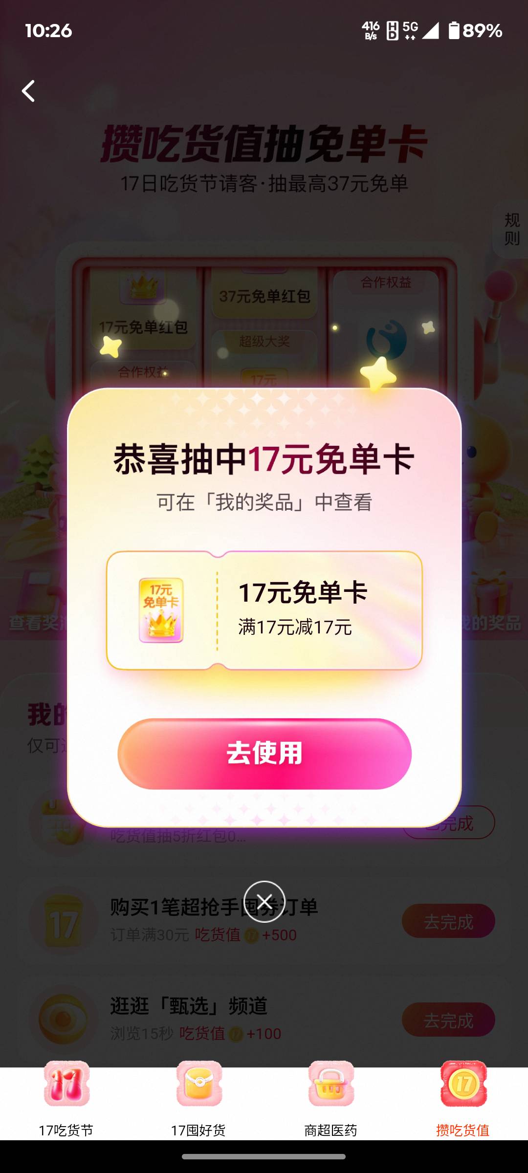 闪购中间横幅，抽37免单红包

52 / 作者:小机智爱购物 / 