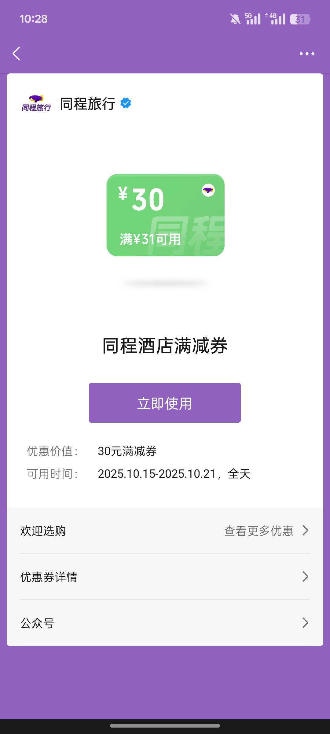 同程券在卡包但是上去没看到呢

35 / 作者:卡农极速版 / 