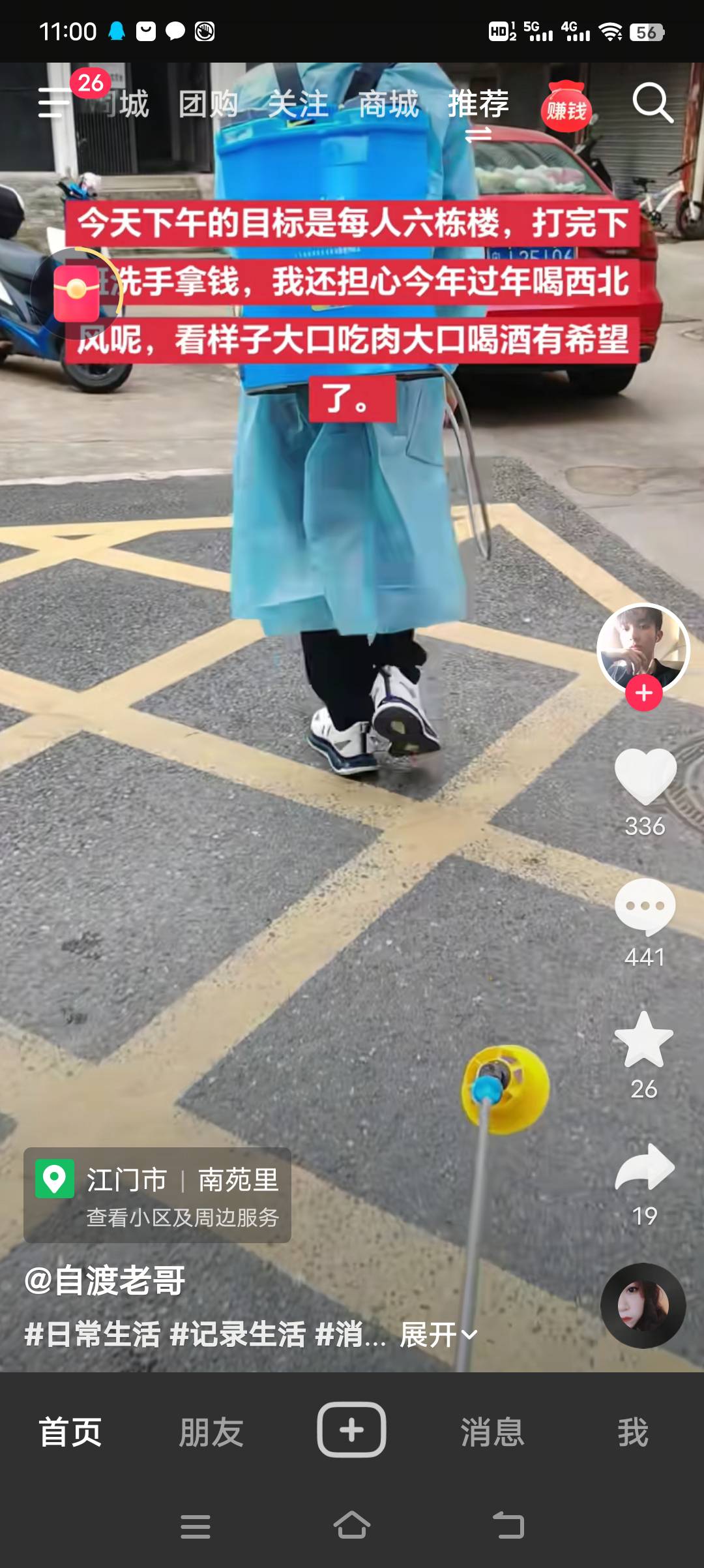 这是哪位老哥？好做吗？

19 / 作者:浪子☜ / 