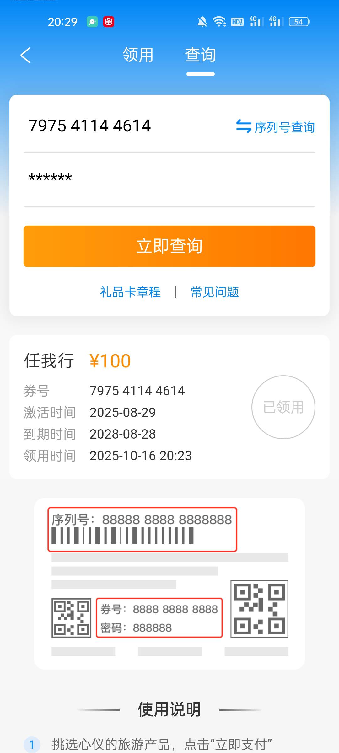 燃棪卡券！黑店注意！任我行黑了。玛德，23分钟领的23分发过来，出生。售后直接被关闭67 / 作者:晓时光 / 