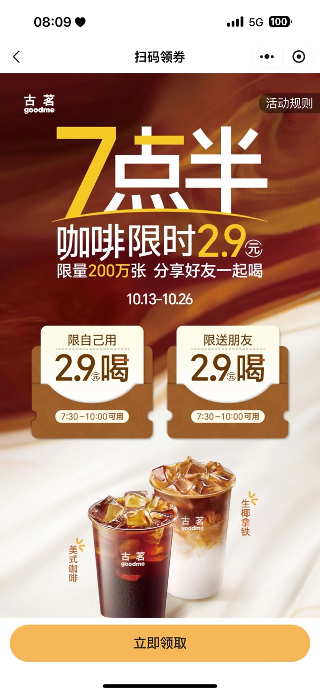 古茗早上2.9一杯咖啡

24 / 作者:至尊女帝羊 / 