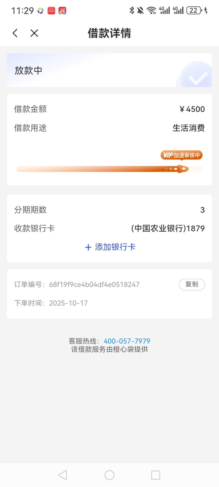 橙心贷下款
宜口袋、桔多多两者都qz逾期，橙心贷下款6300元被划走1000元，实际到手53085 / 作者:哪里去心 / 
