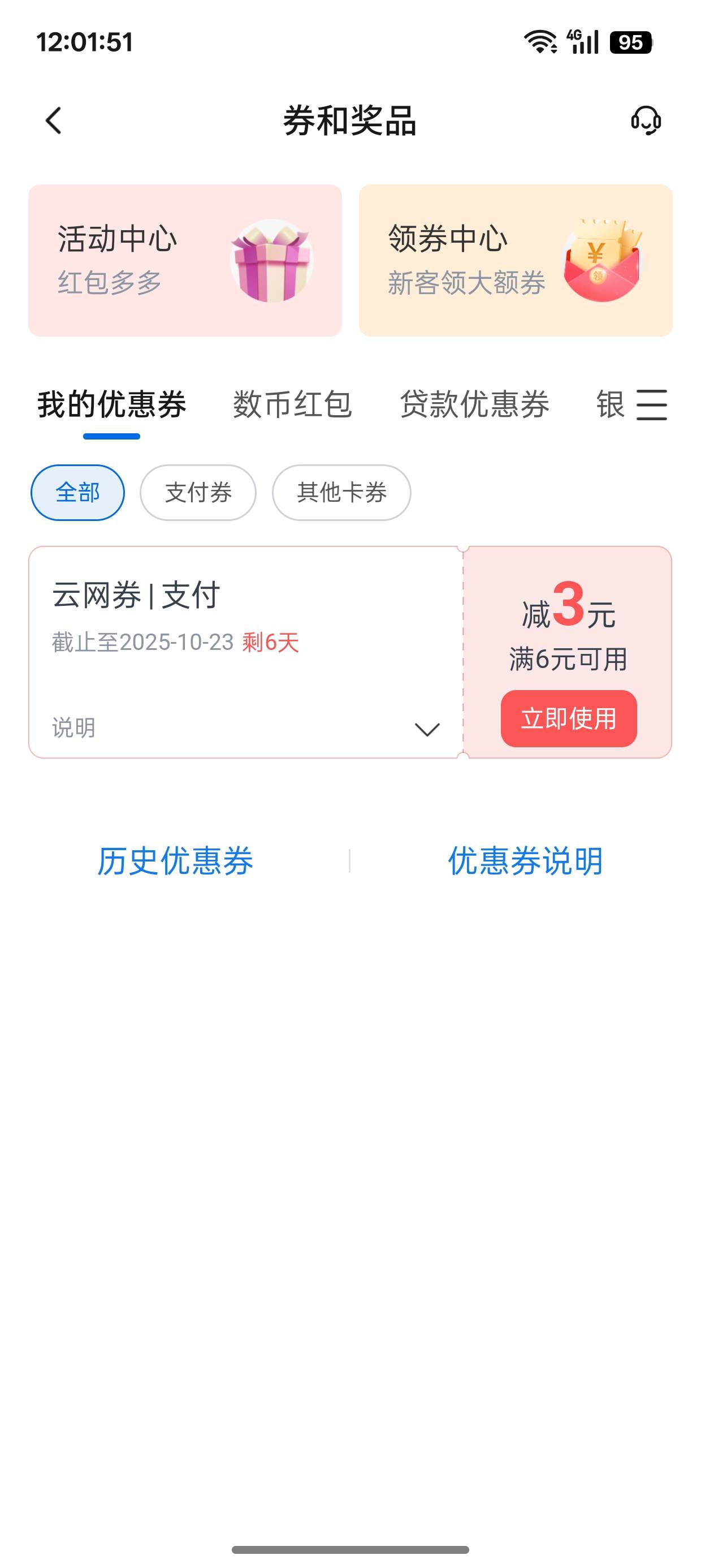 交行领券中心 终于不是1了

57 / 作者:超级白ᵃ / 