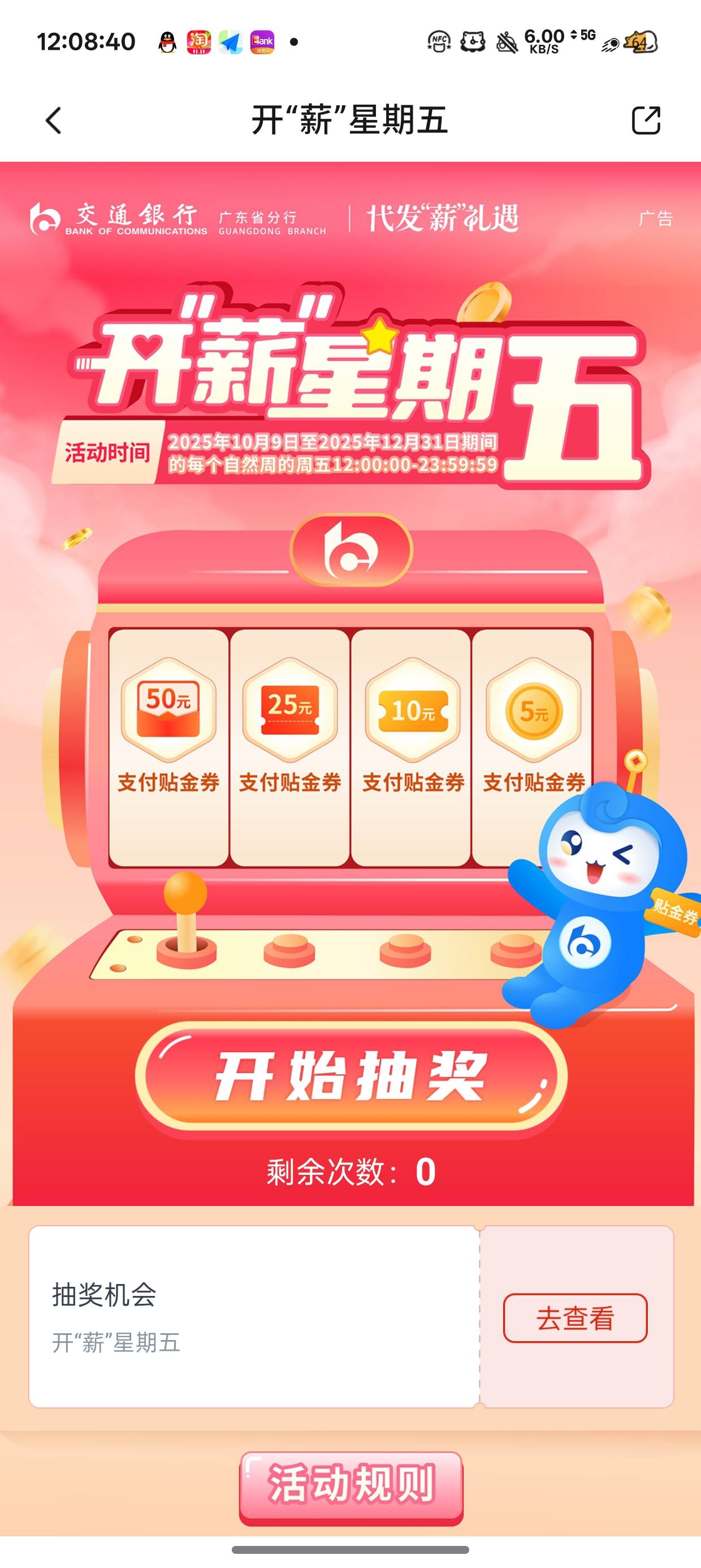 离谱了
我广东点了领取抽奖机会咋没次数
卡包立马也没有贴金卷啊


62 / 作者:梦辰超柜哥 / 