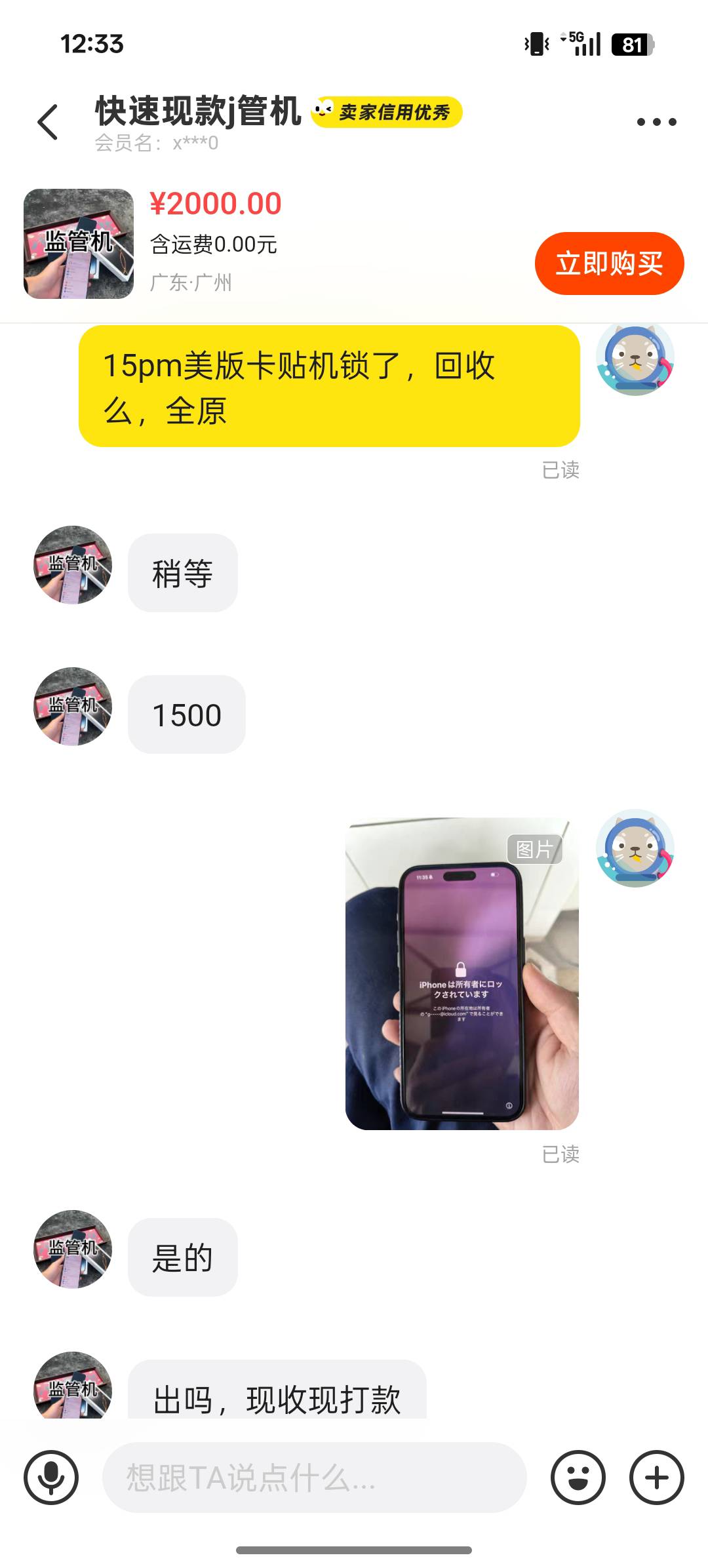 id机被锁，问闲鱼有回收的，靠谱么，不会寄过去把我手机拆了换了国产屏，再退款吧。手90 / 作者:快点— / 