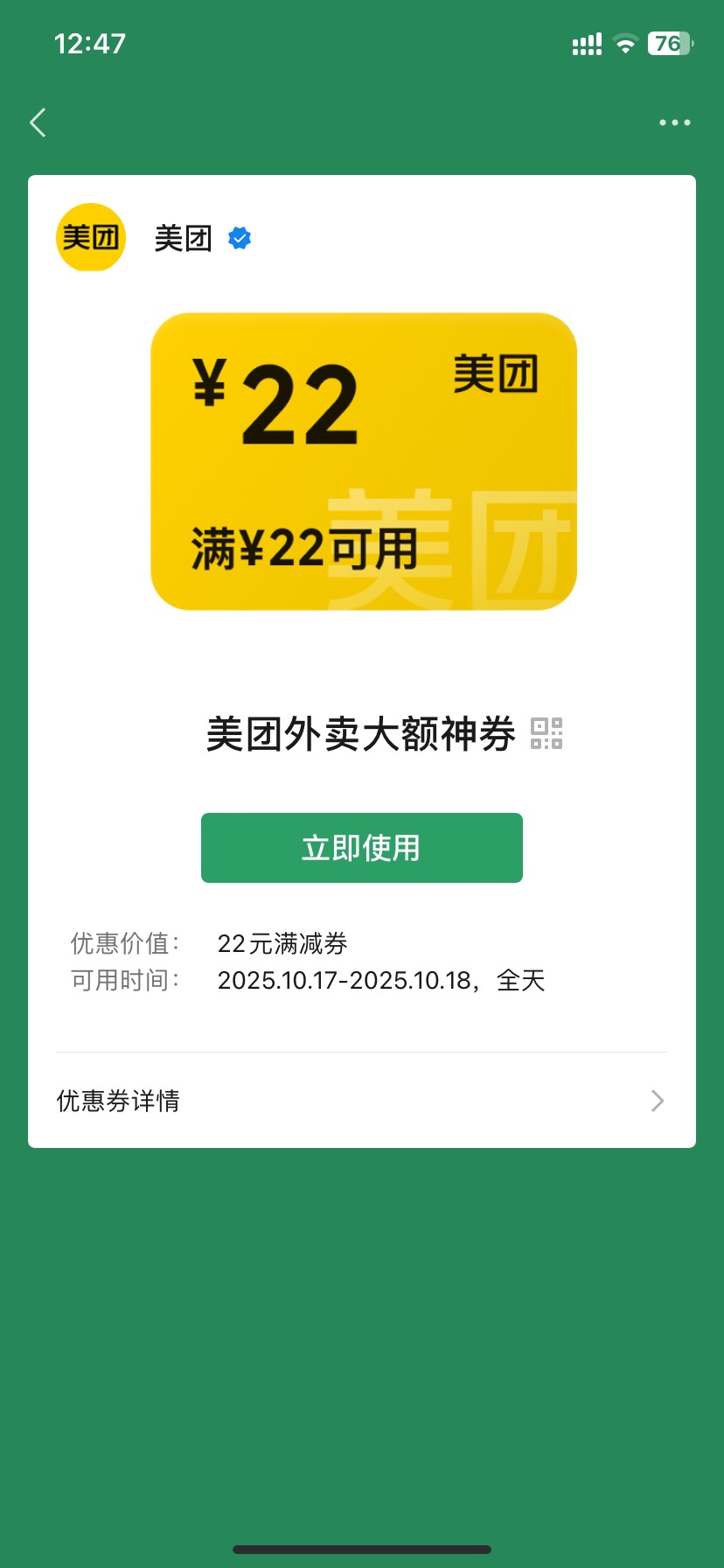都去摇一摇微信
摇到两张这种大额劵个位数吃品质外卖。

65 / 作者:今天作业没毕业 / 