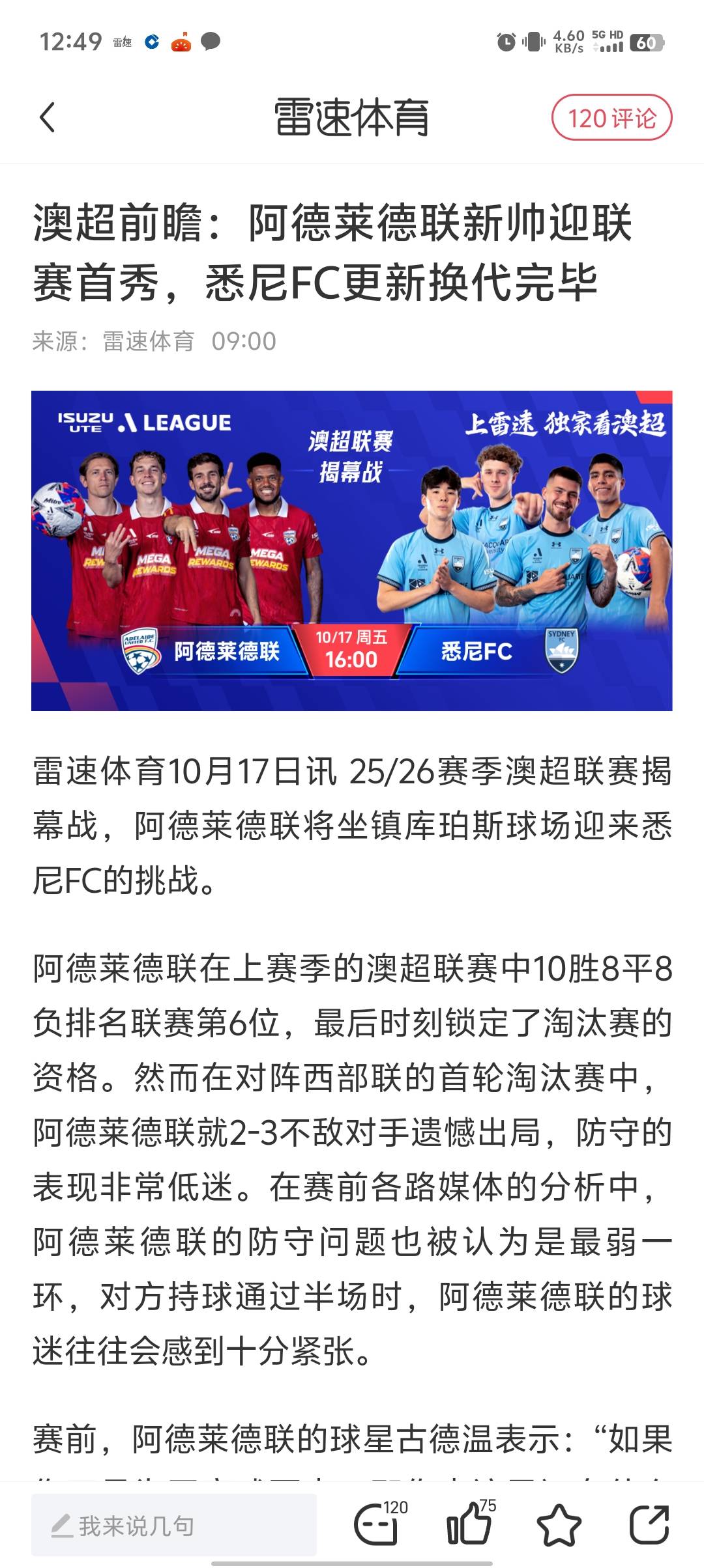 澳超球王回归。新赛季开始。90分钟悉尼4-3领先。最后补时阶段古球王终极绝杀4-4。此时71 / 作者:稻米十年人间 / 