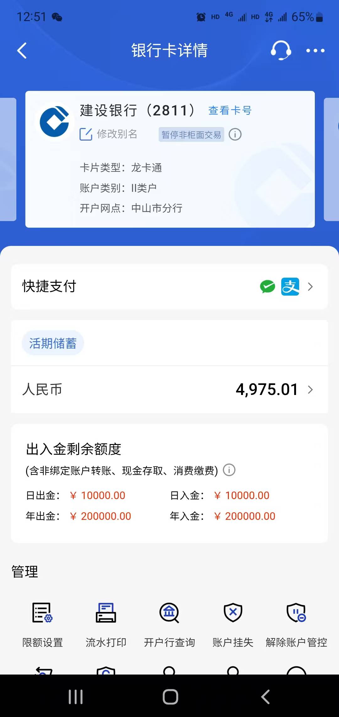 中山建行恶心啊，钱转进去立马非柜，申请解除管控一天了也没动静，卡我周转资金

85 / 作者:小谦谦 / 