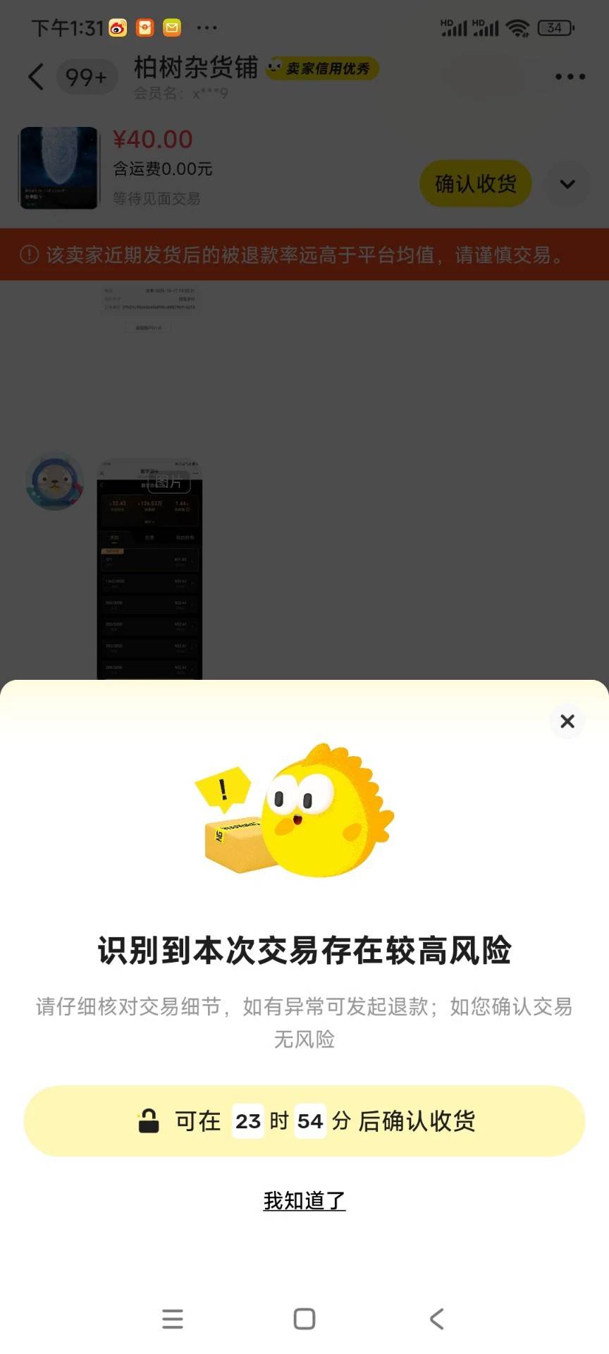 这闲鱼不能用了，卖什么东西都别人确定不了

89 / 作者:东莞宵边大神 / 